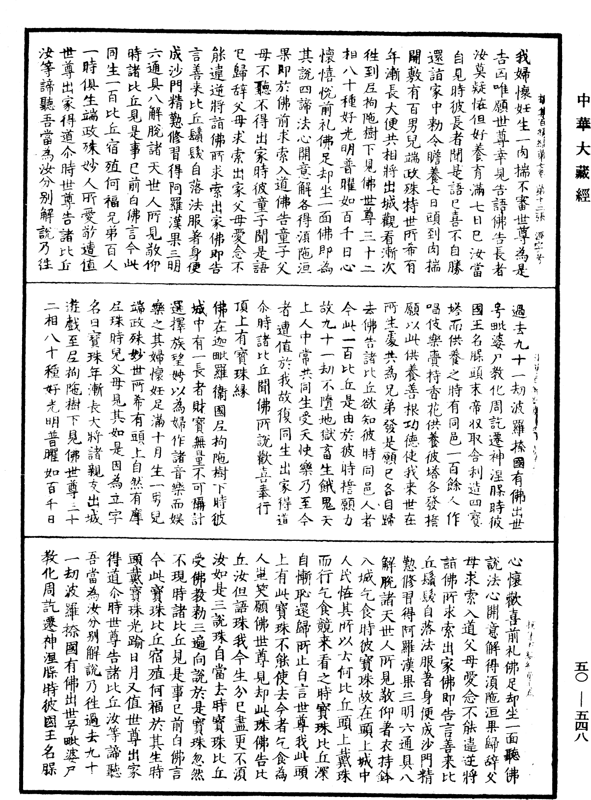 File:《中華大藏經》 第50冊 第548頁.png