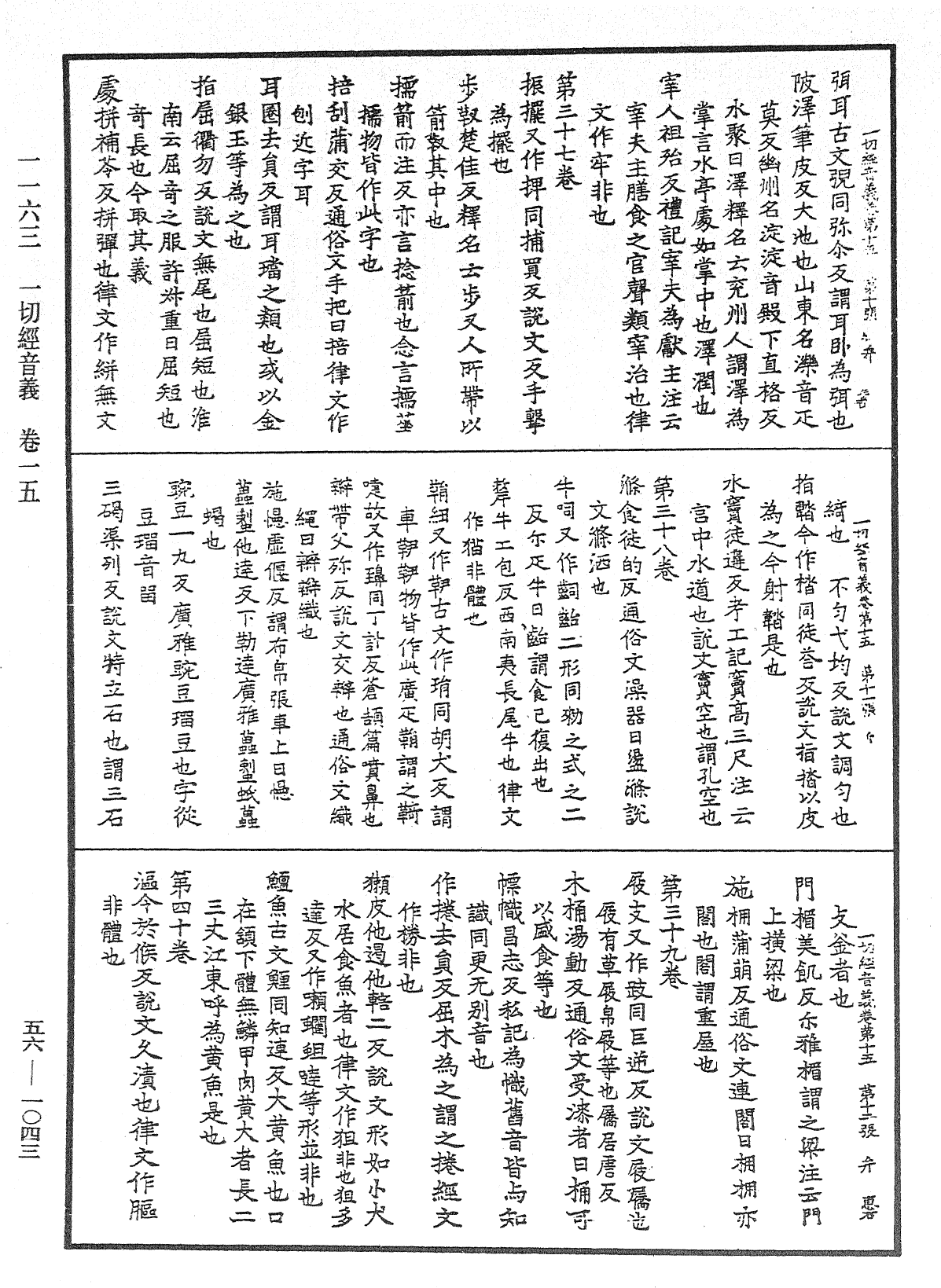 File:《中華大藏經》 第56冊 第1043頁.png