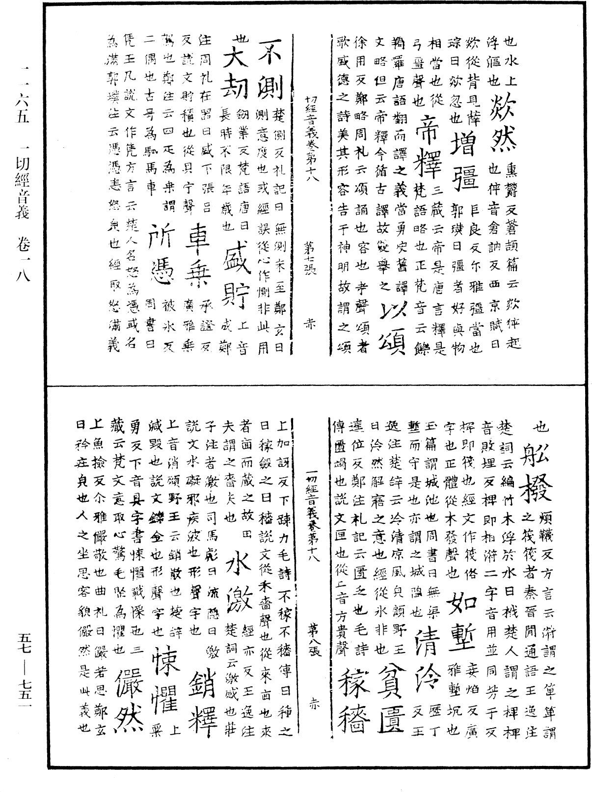 File:《中華大藏經》 第57冊 第0751頁.png