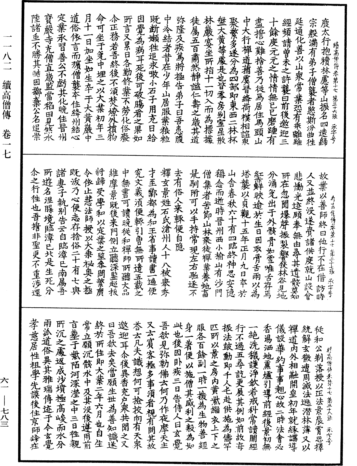 File:《中華大藏經》 第61冊 第0783頁.png