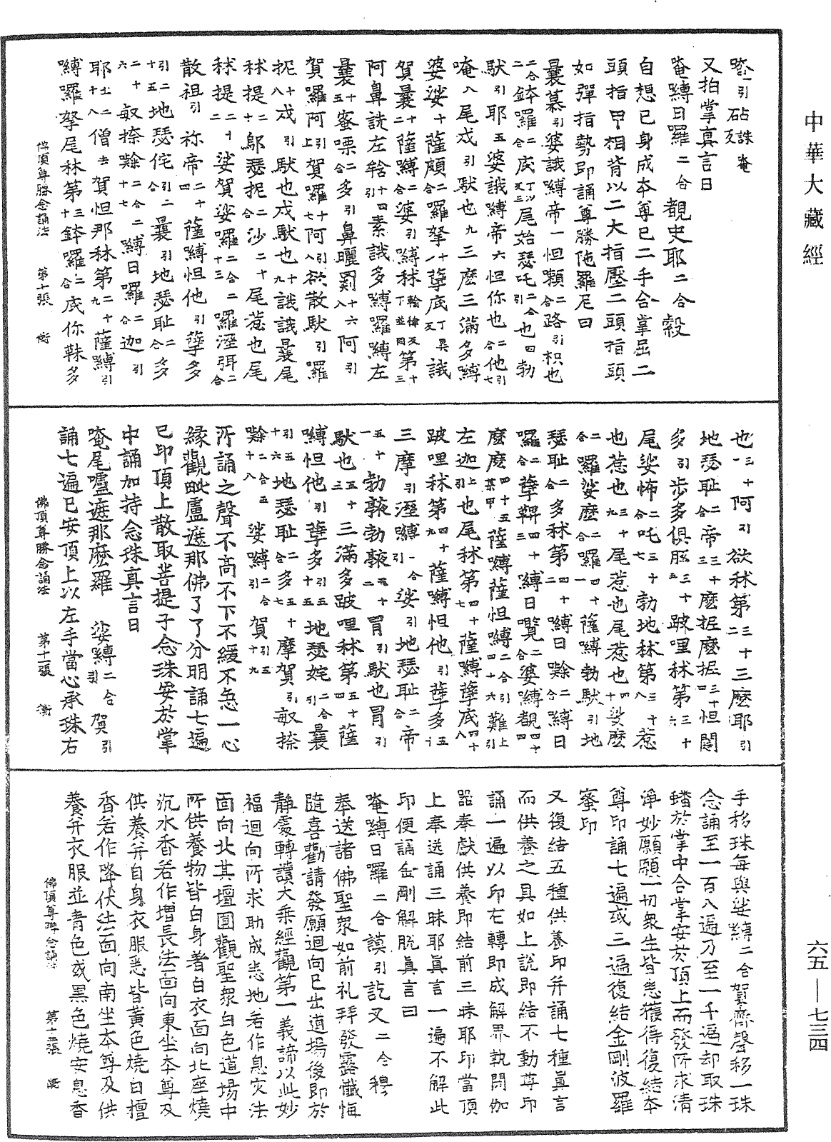 File:《中華大藏經》 第65冊 第0734頁.png