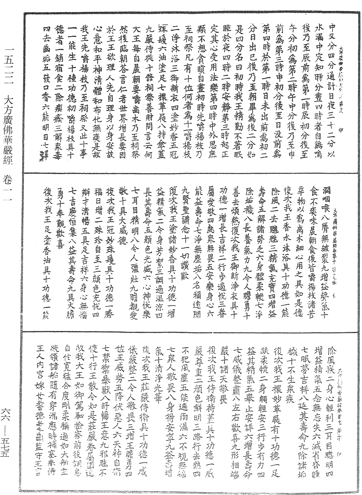 File:《中華大藏經》 第66冊 第575頁.png