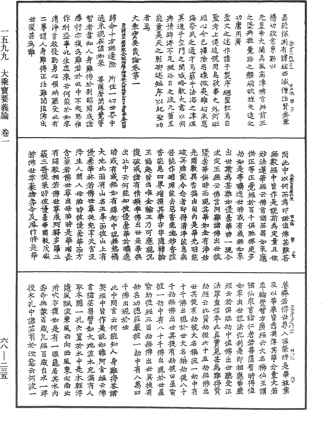 大乘寶要義論《中華大藏經》_第68冊_第0235頁