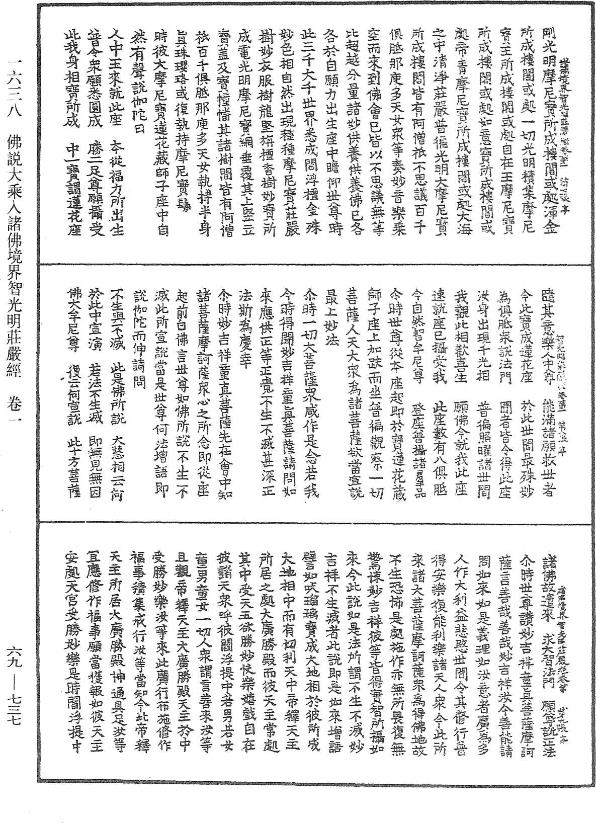 佛說大乘入諸佛境界智光明莊嚴經《中華大藏經》_第69冊_第737頁