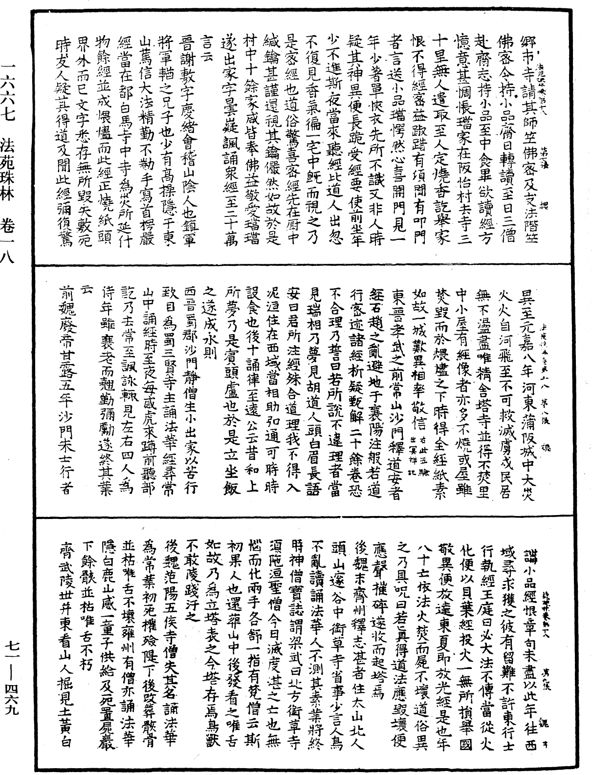 File:《中華大藏經》 第71冊 第469頁.png