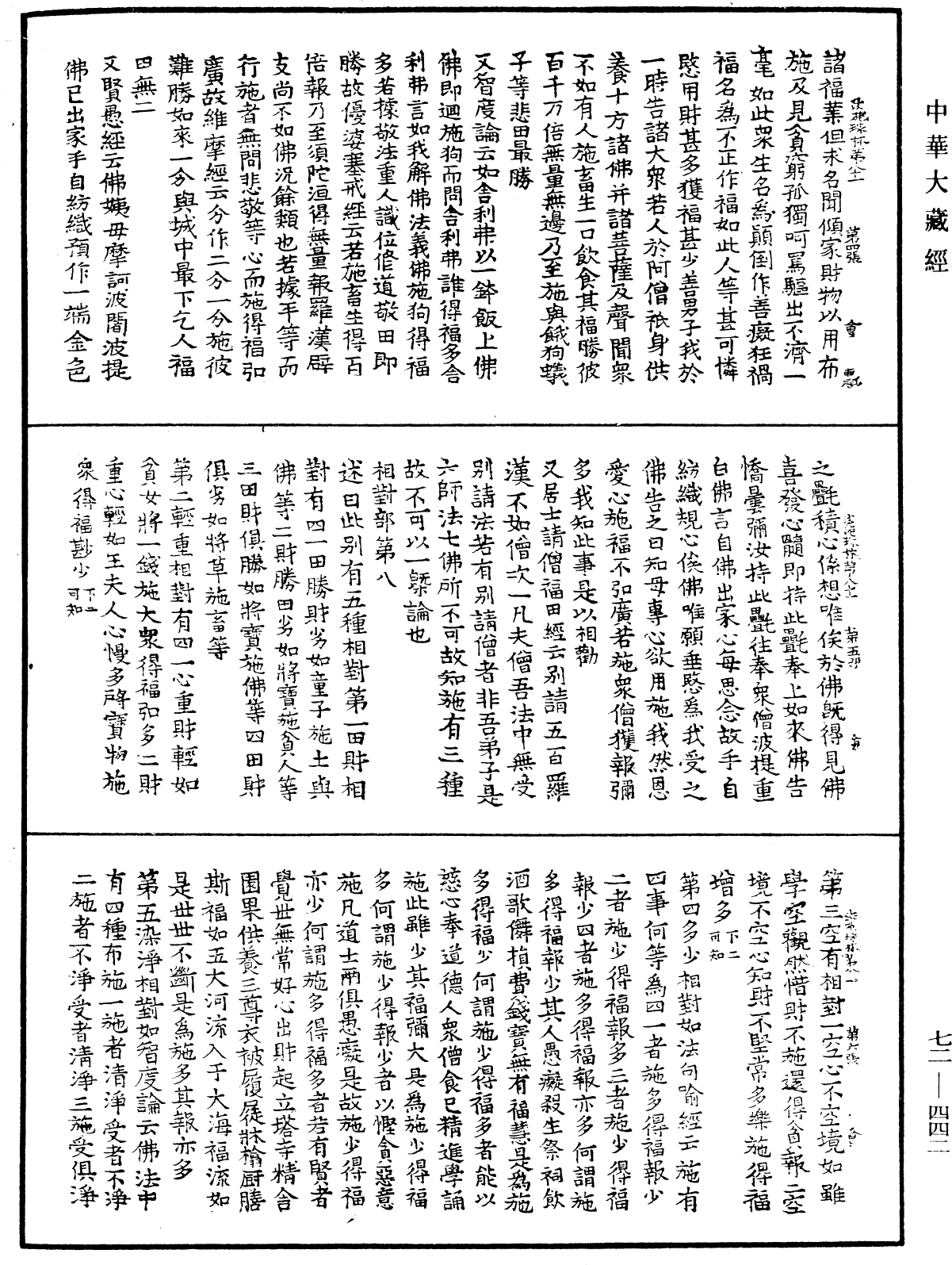 File:《中華大藏經》 第72冊 第442頁.png
