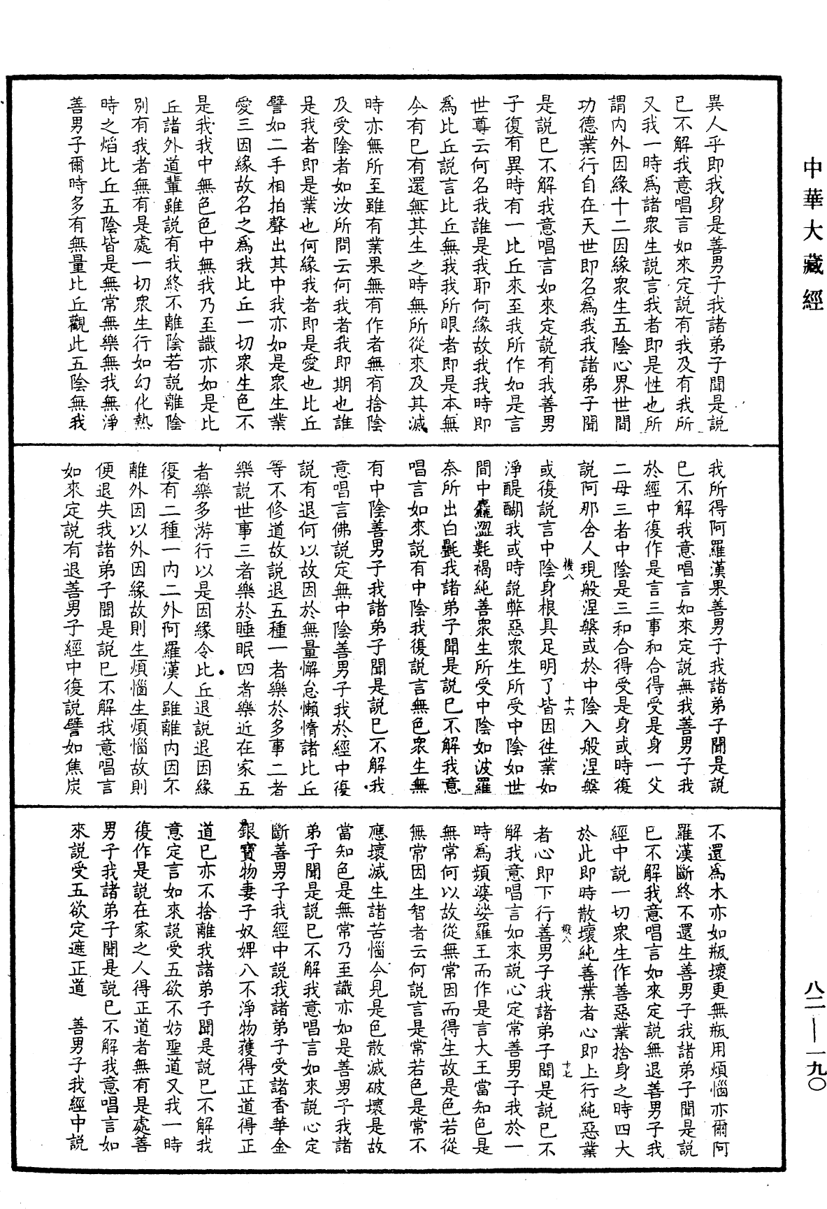 File:《中華大藏經》 第82冊 第0190頁.png