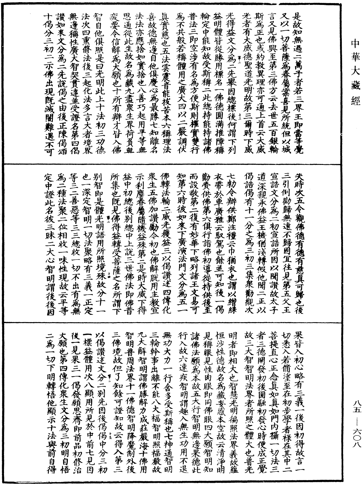 File:《中華大藏經》 第85冊 第0608頁.png