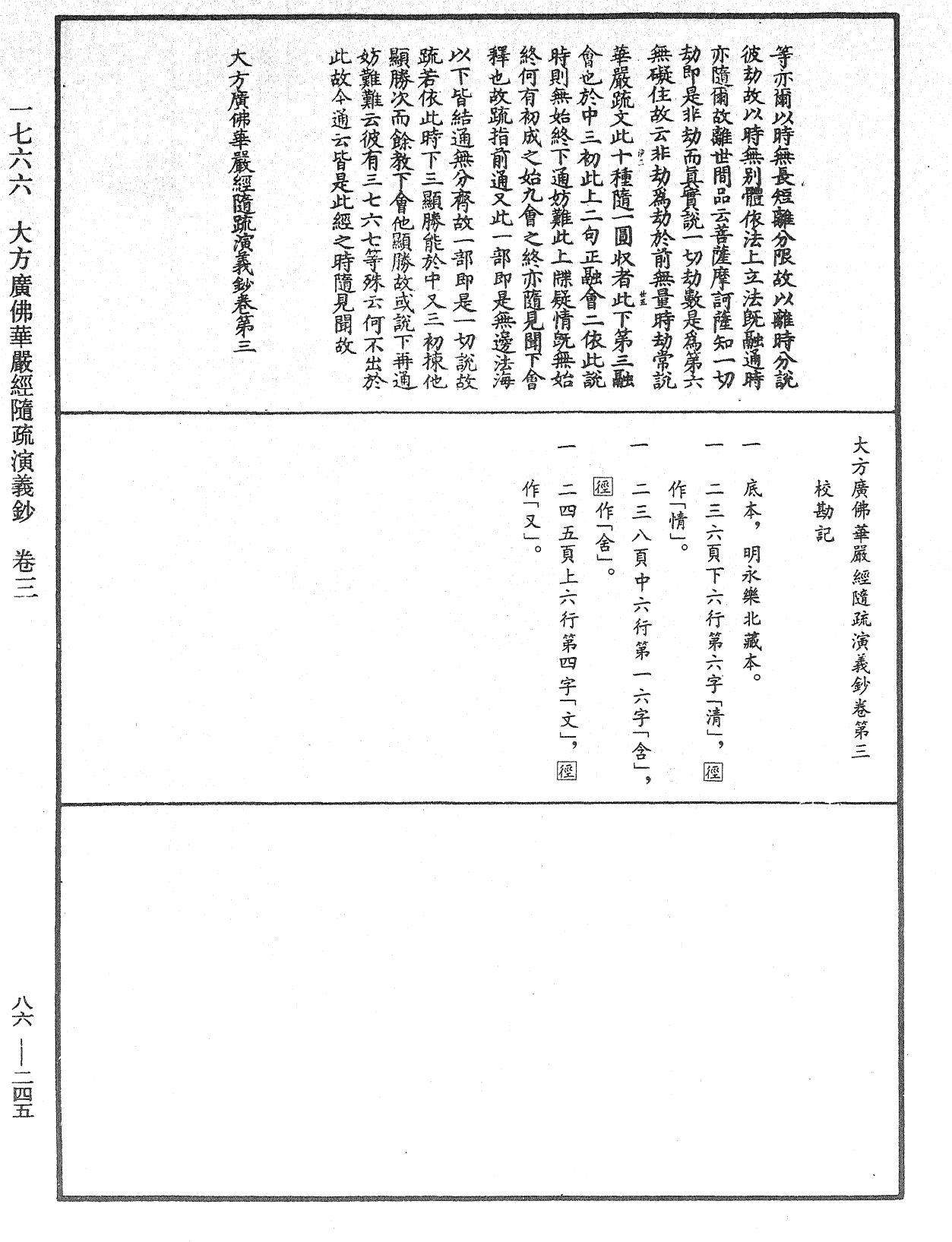 File:《中華大藏經》 第86冊 第0245頁.png