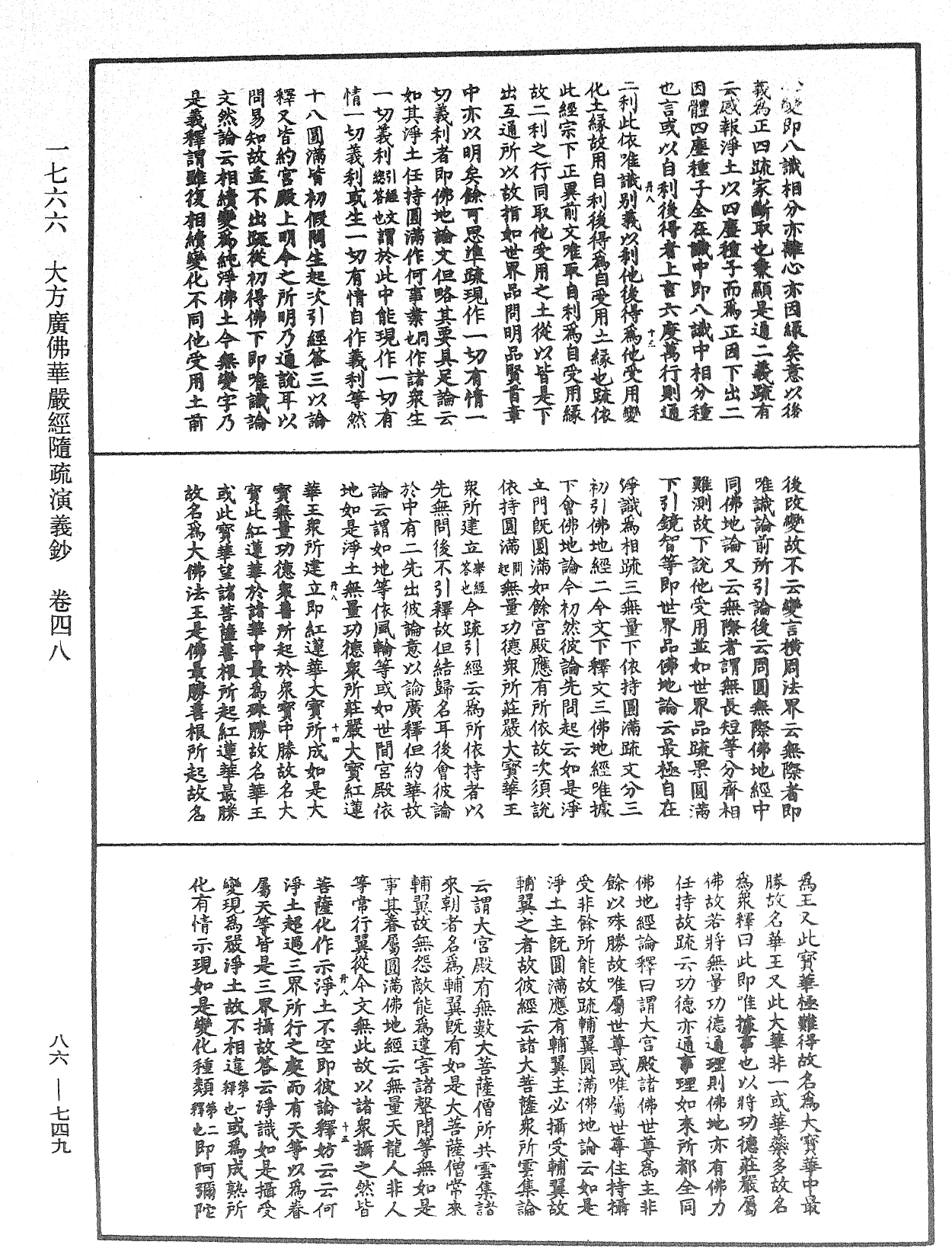 File:《中華大藏經》 第86冊 第0749頁.png
