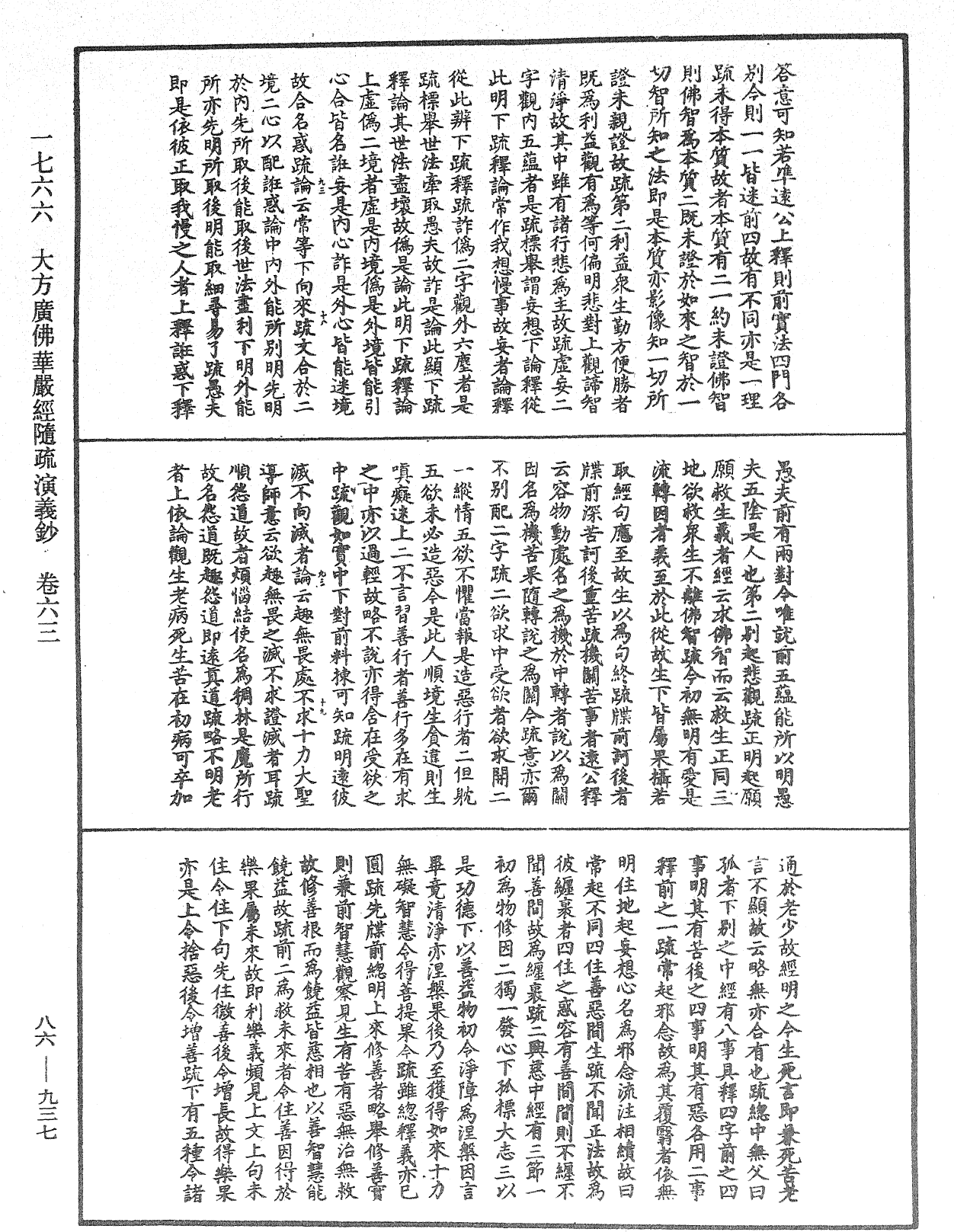 File:《中華大藏經》 第86冊 第0937頁.png