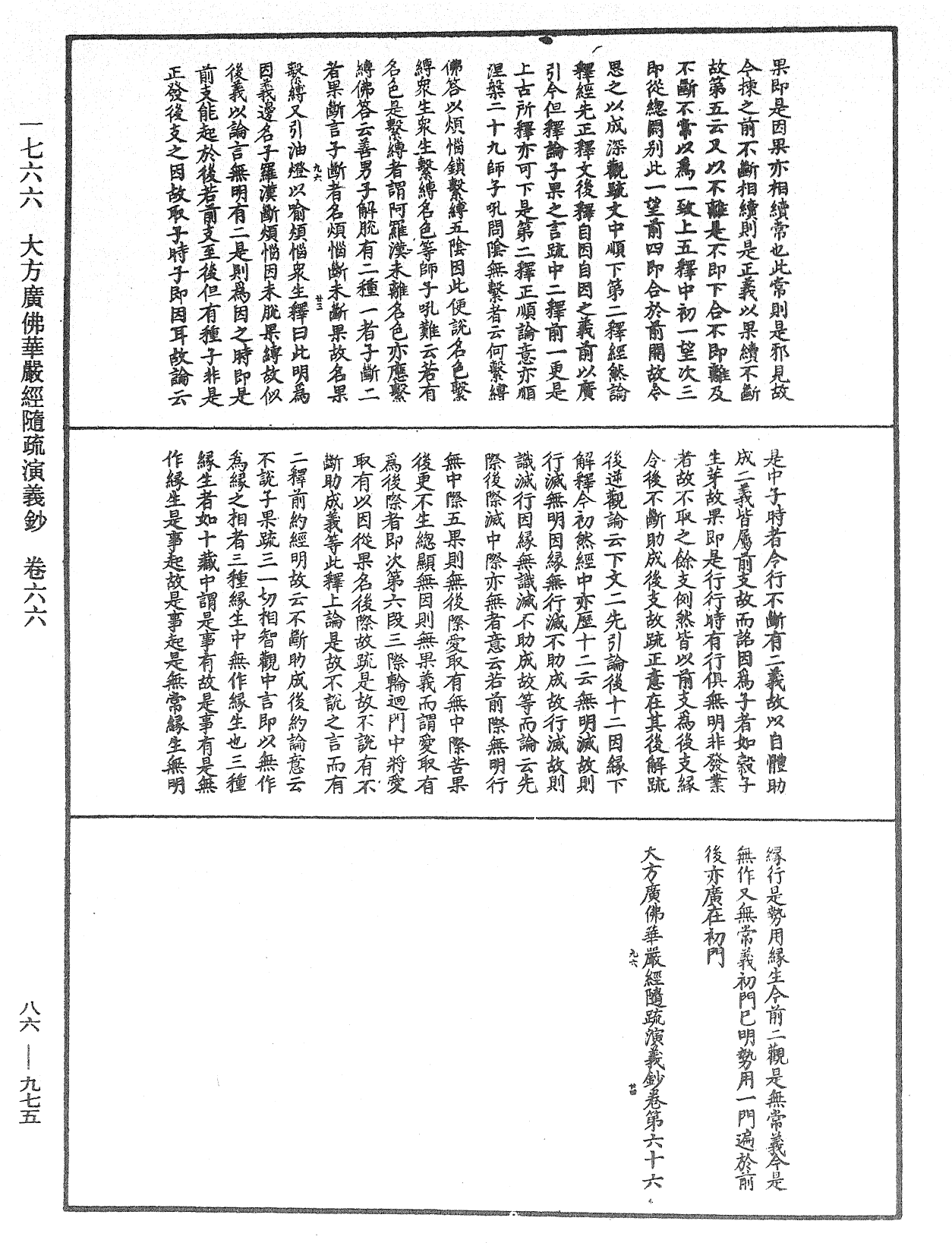 File:《中華大藏經》 第86冊 第0975頁.png