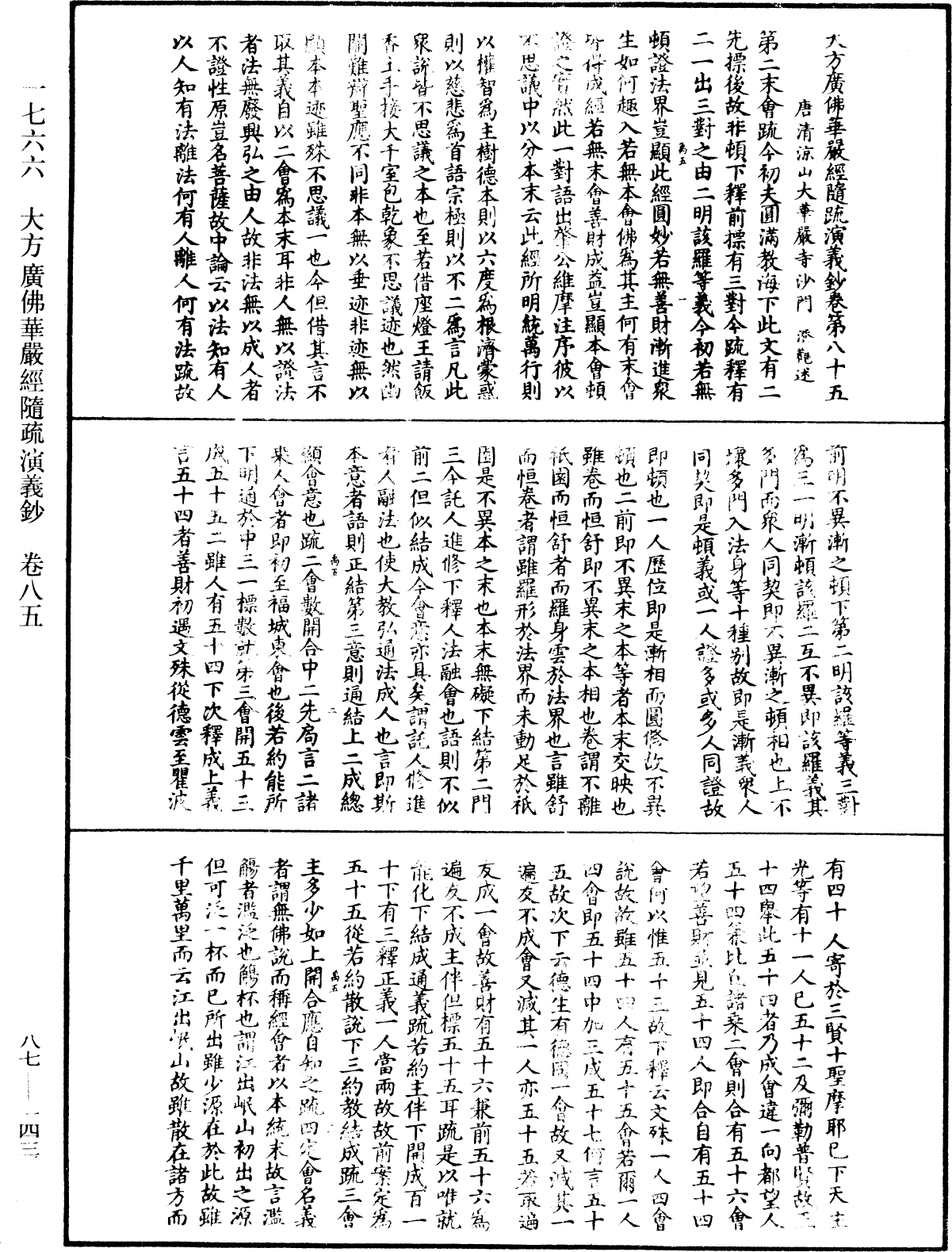 File:《中華大藏經》 第87冊 第0143頁.png