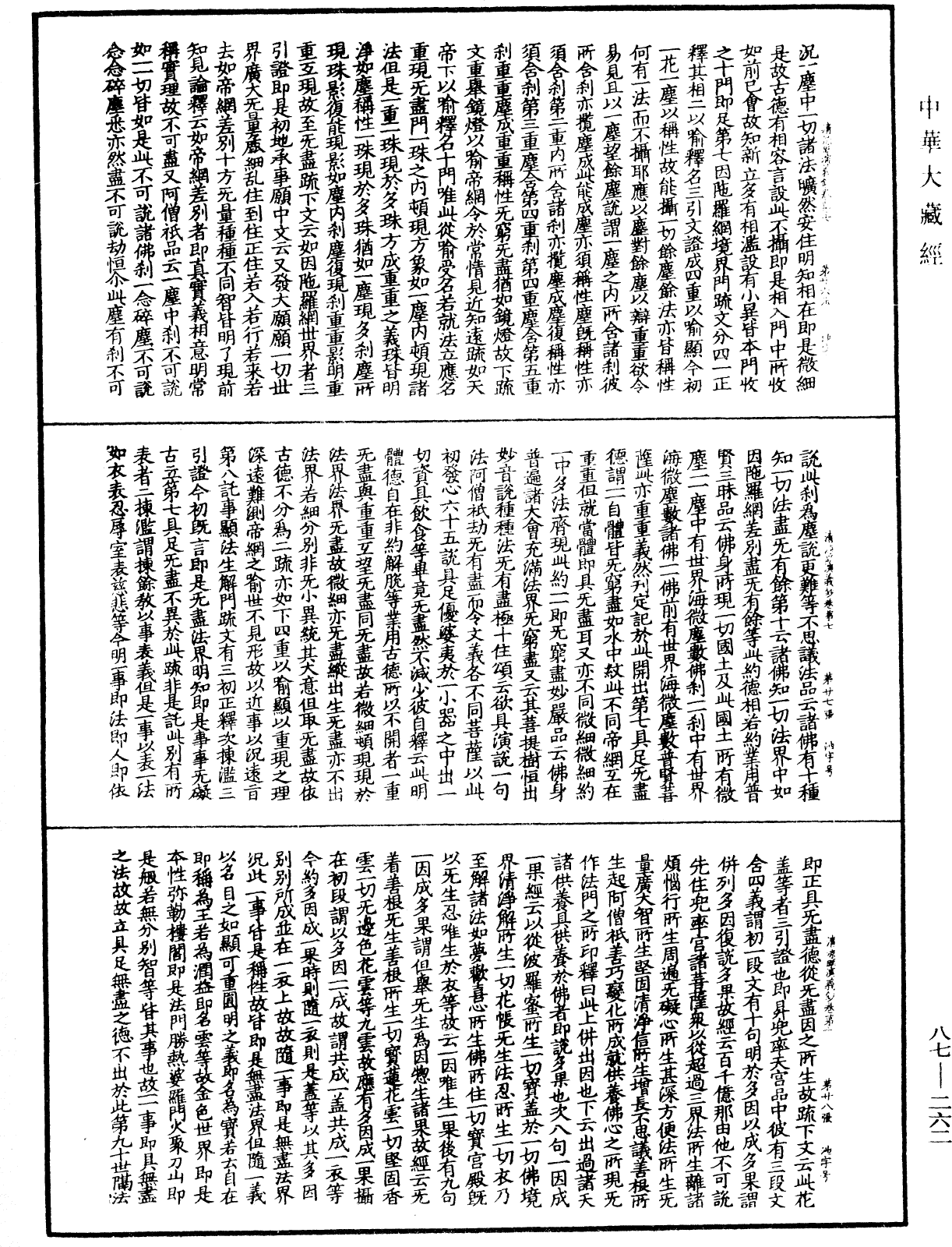 File:《中華大藏經》 第87冊 第0262頁.png