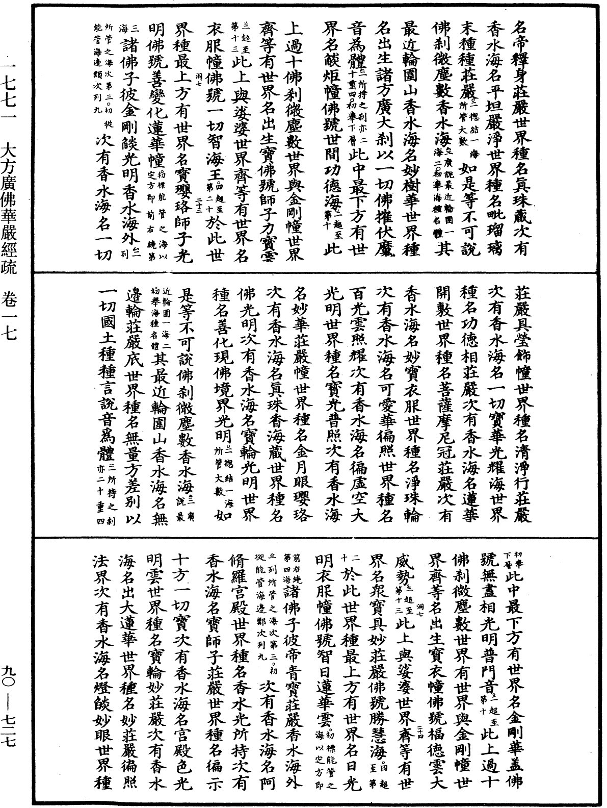 File:《中華大藏經》 第90冊 第727頁.png