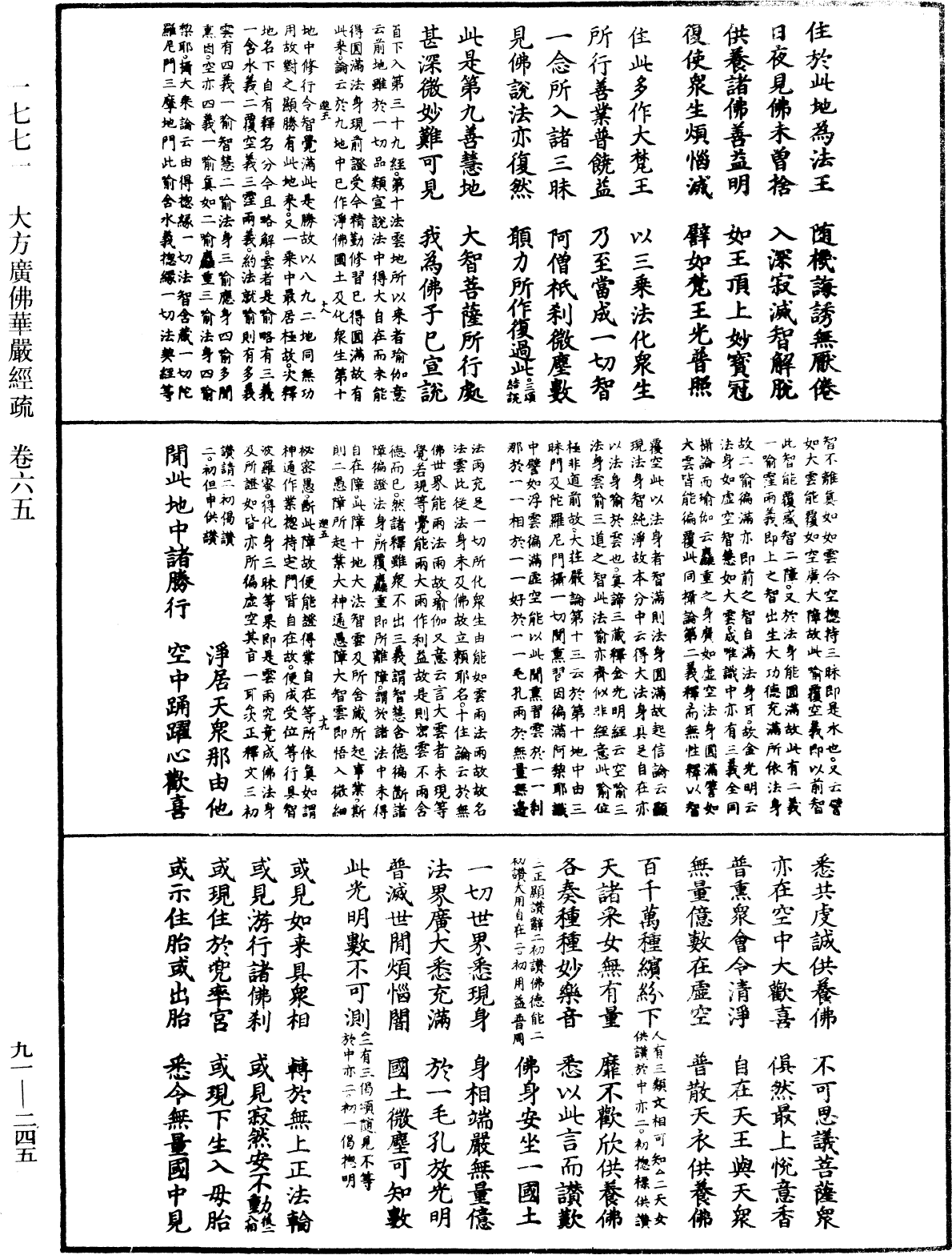 File:《中華大藏經》 第91冊 第0245頁.png