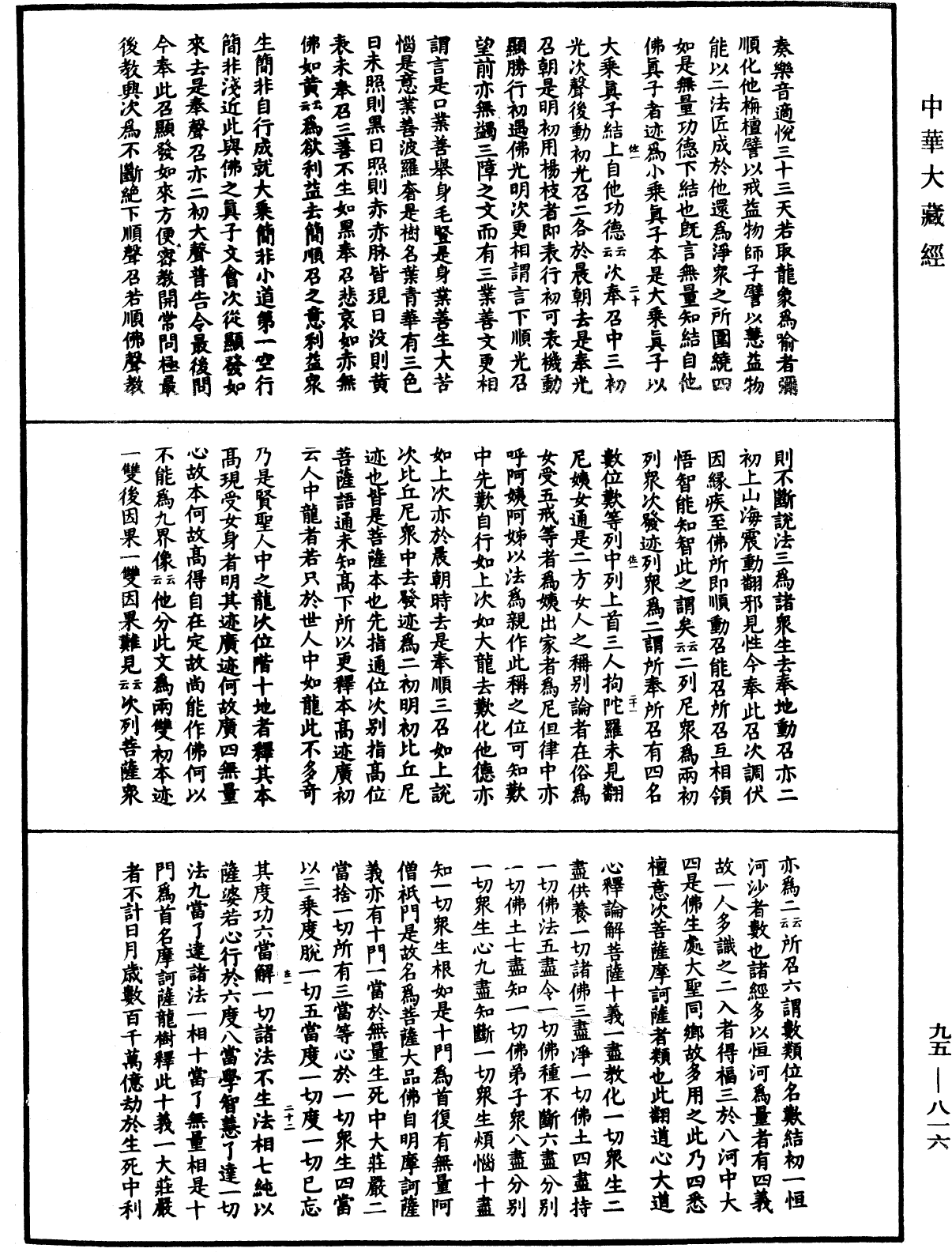 File:《中華大藏經》 第95冊 第816頁.png