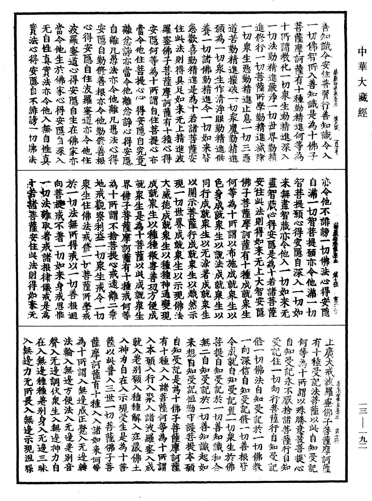 File:《中華大藏經》 第13冊 第192頁.png