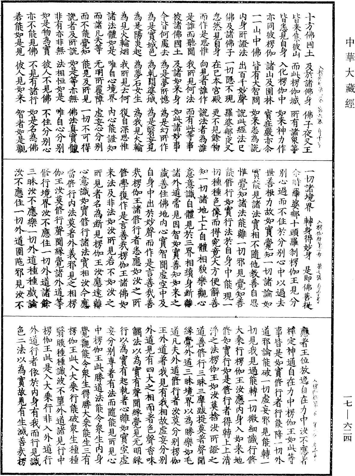 File:《中華大藏經》 第17冊 第624頁.png