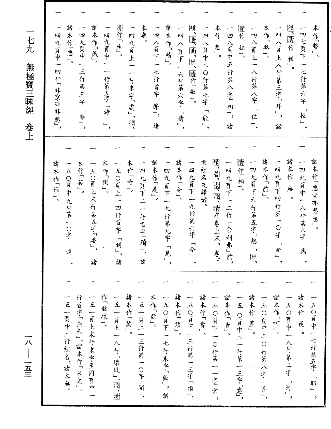 無極寶三昧經《中華大藏經》_第18冊_第153頁1