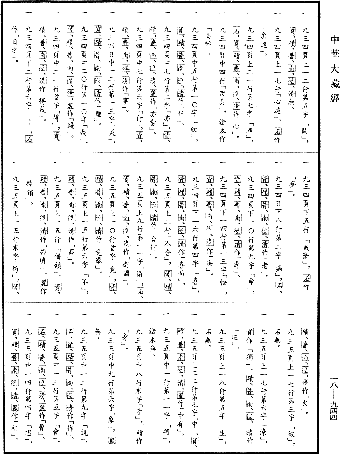 File:《中華大藏經》 第18冊 第944頁.png