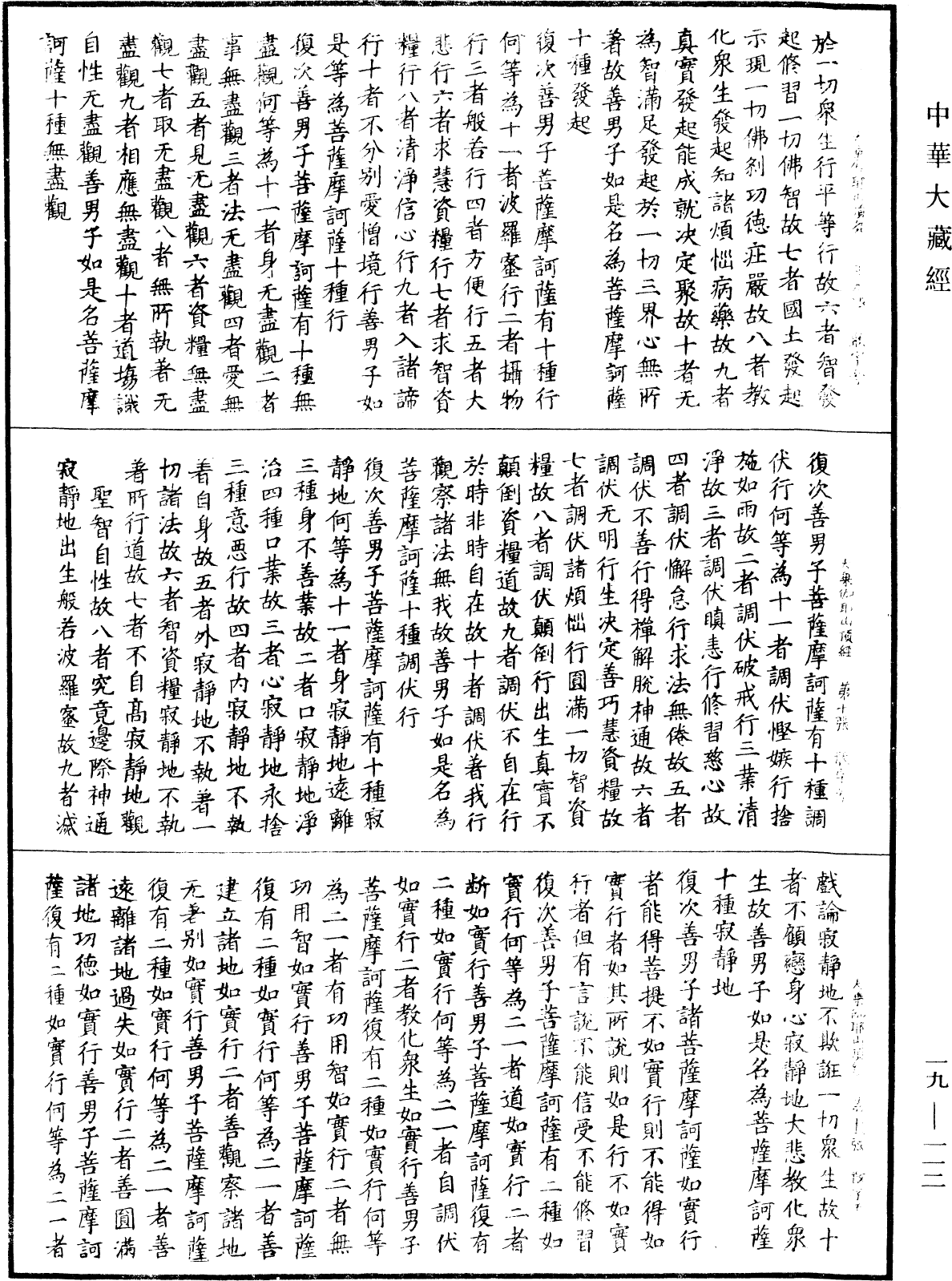 File:《中華大藏經》 第19冊 第112頁.png