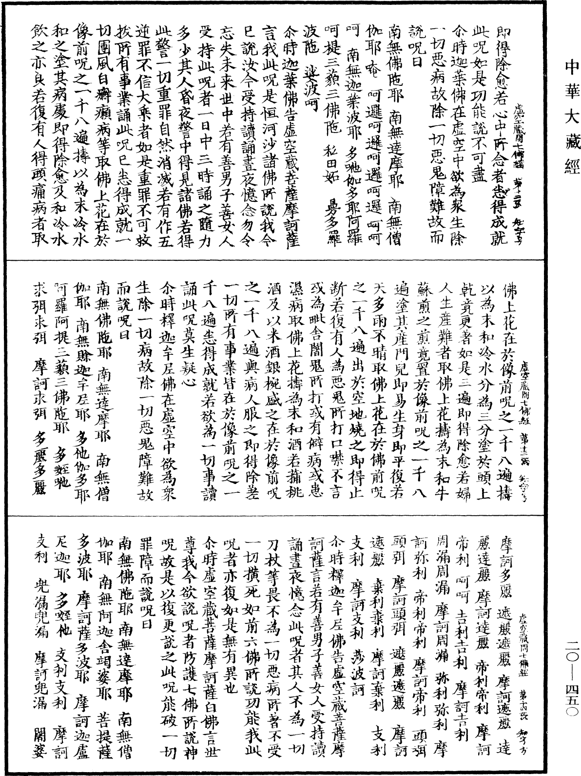 File:《中華大藏經》 第20冊 第0450頁.png