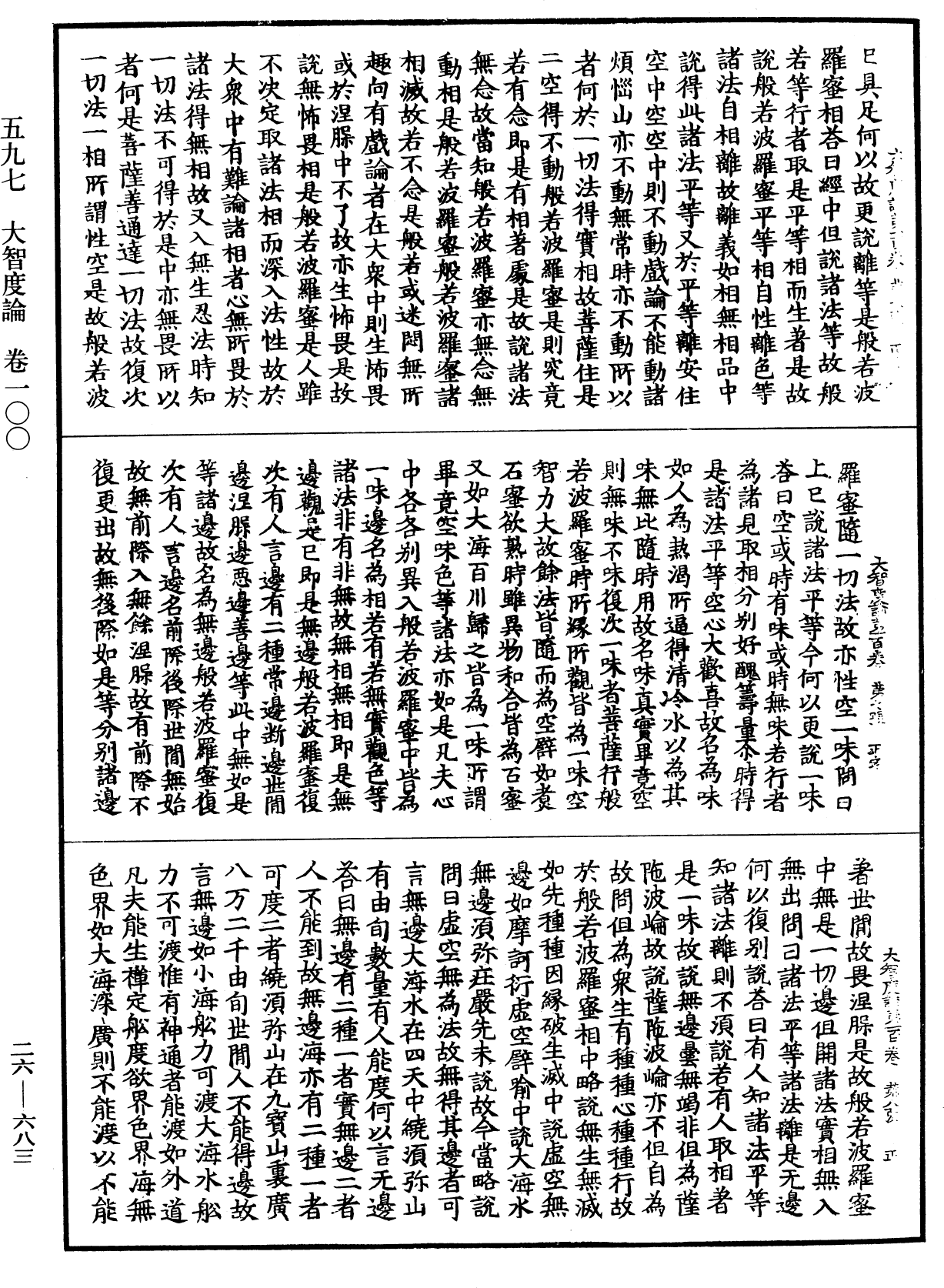 File:《中華大藏經》 第26冊 第683頁.png