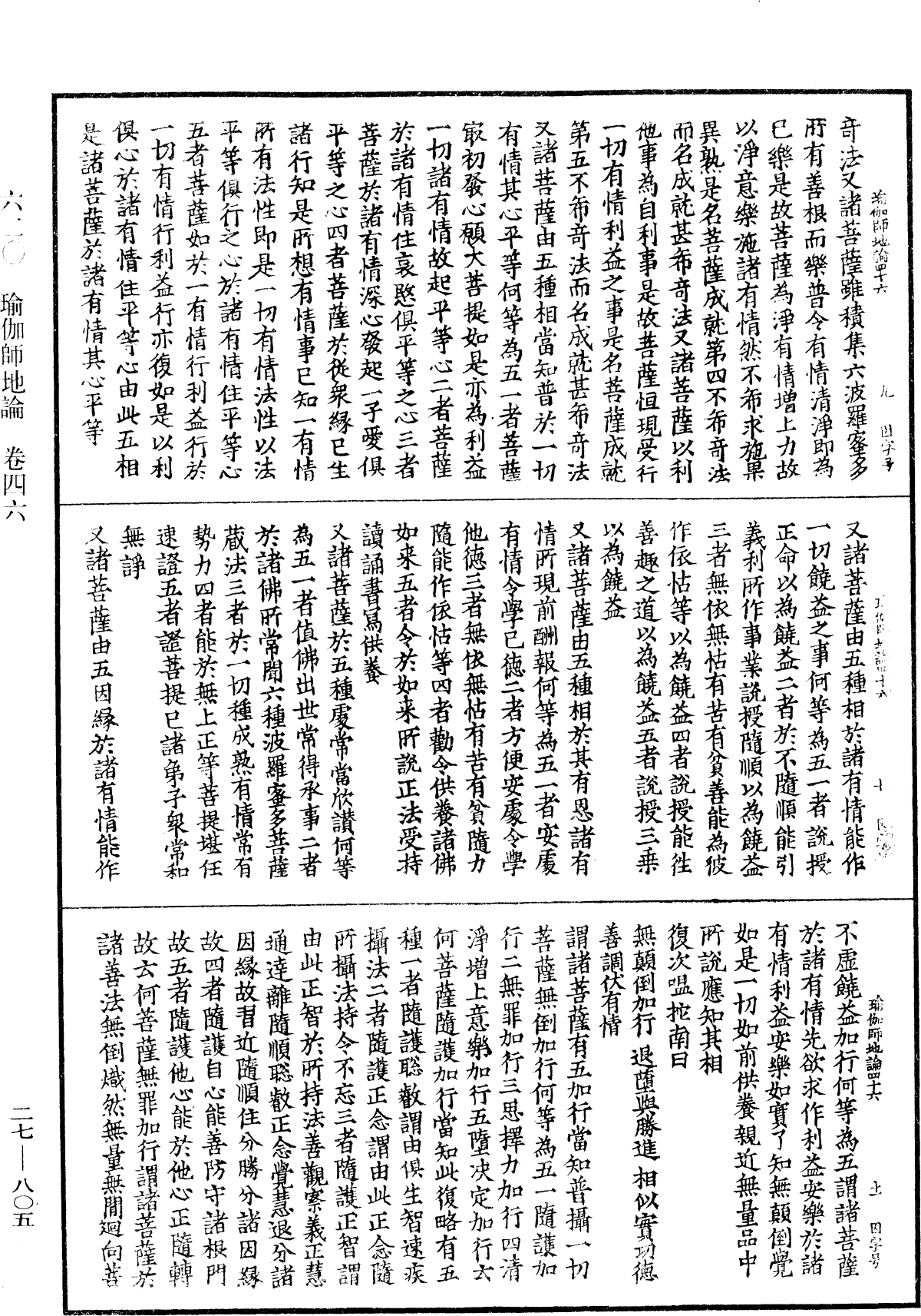 File:《中華大藏經》 第27冊 第805頁.png