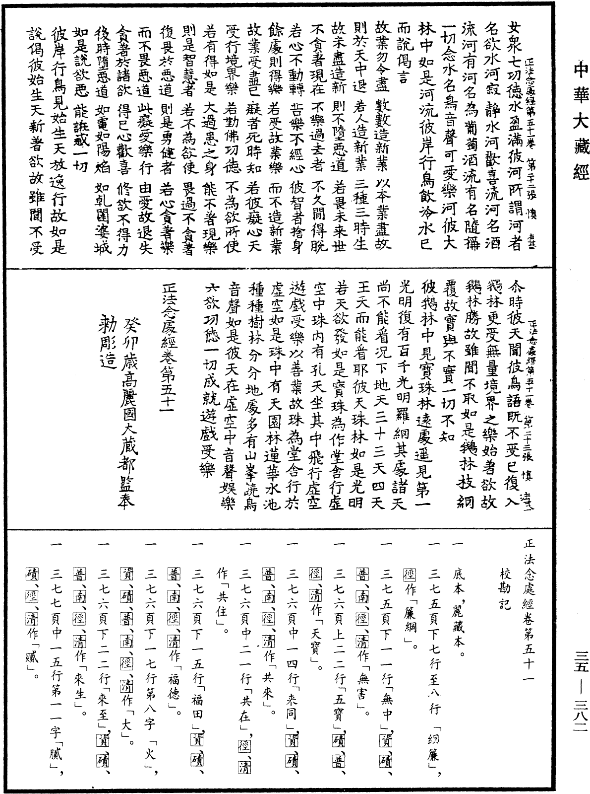 File:《中華大藏經》 第35冊 第0382頁.png