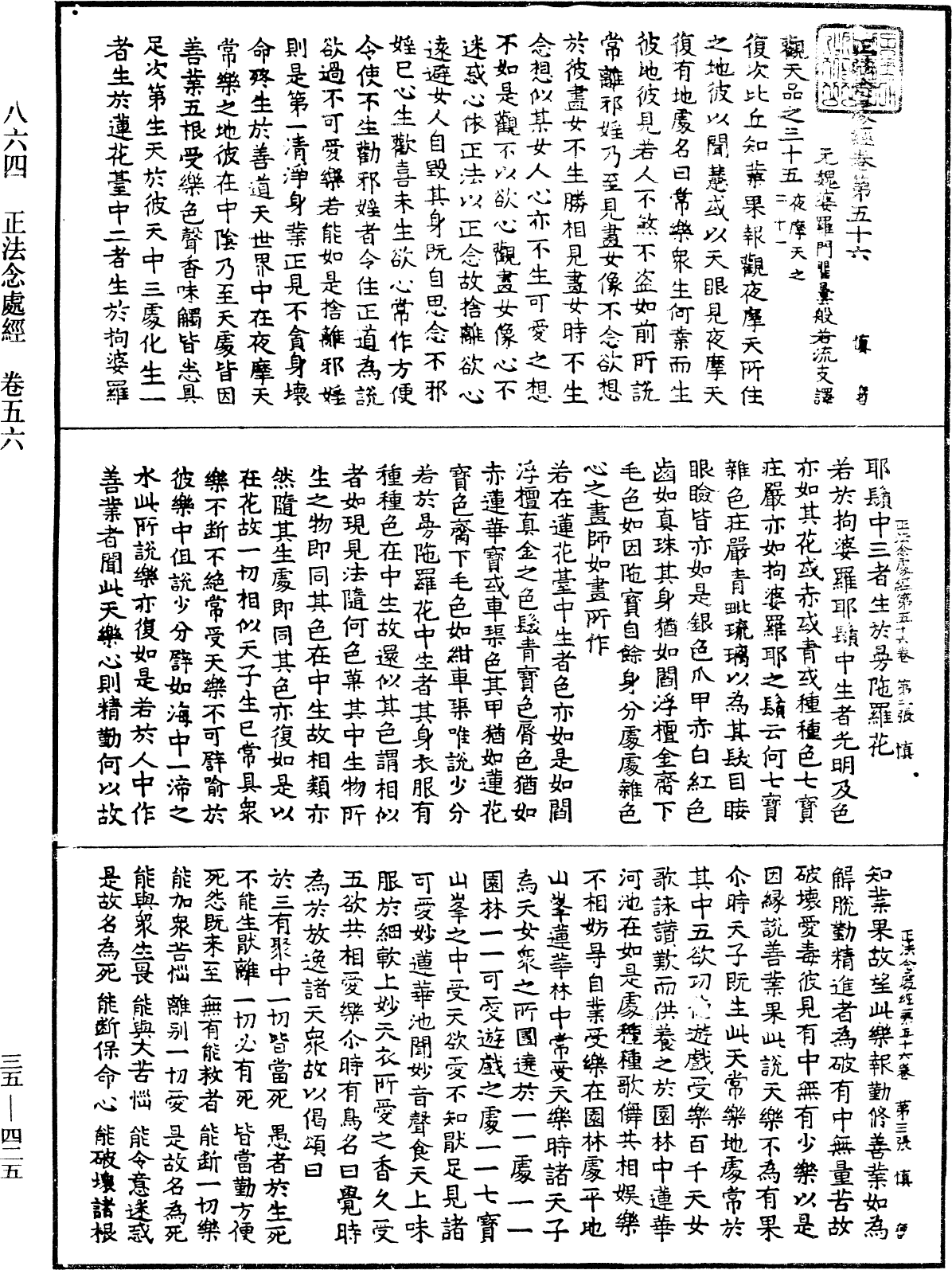 File:《中華大藏經》 第35冊 第0425頁.png