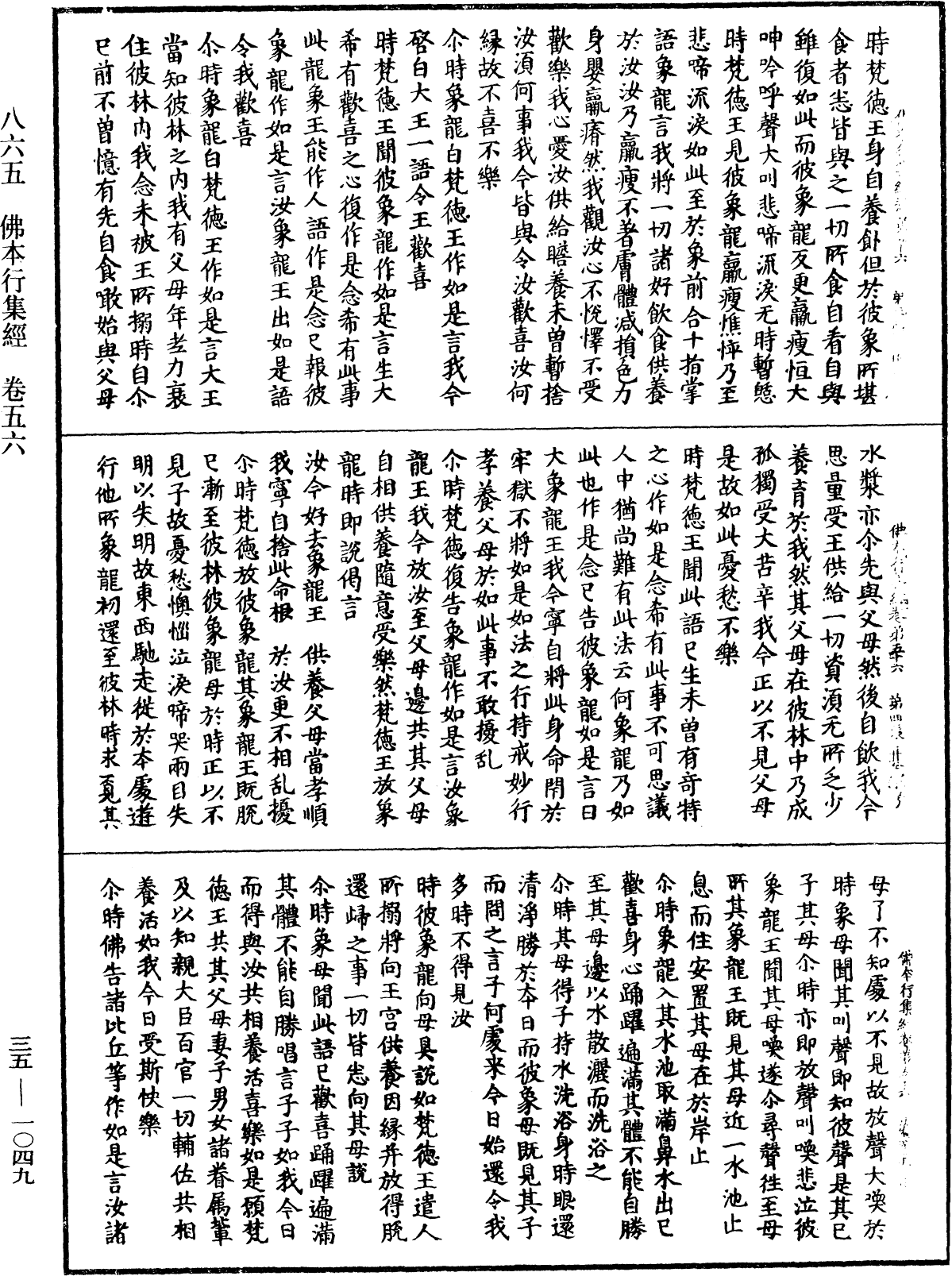 File:《中華大藏經》 第35冊 第1049頁.png