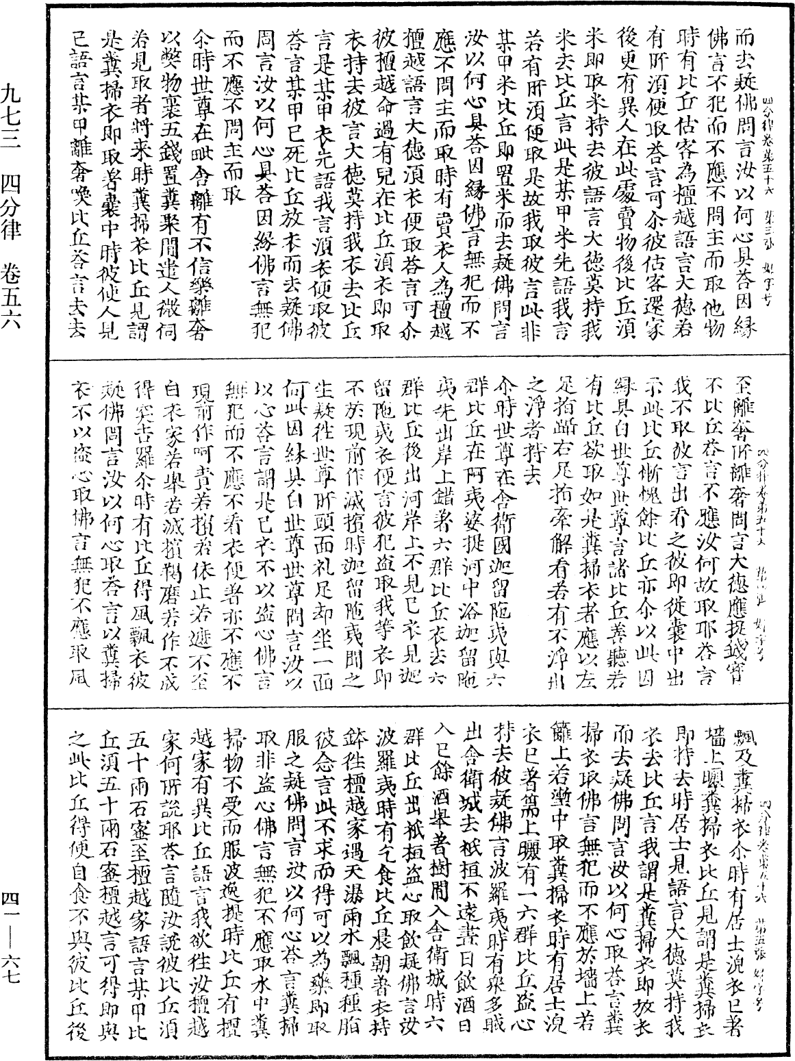 File:《中華大藏經》 第41冊 第067頁.png