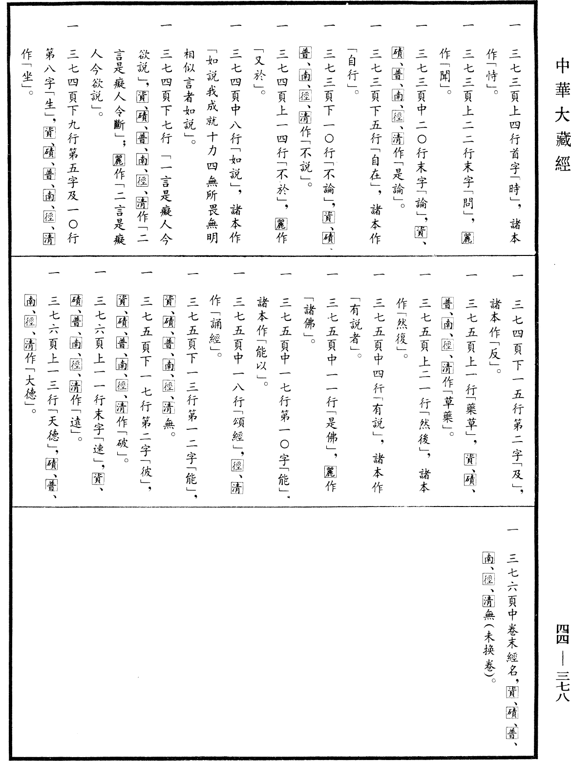 阿毗曇毗婆沙論《中華大藏經》_第44冊_第0378頁9