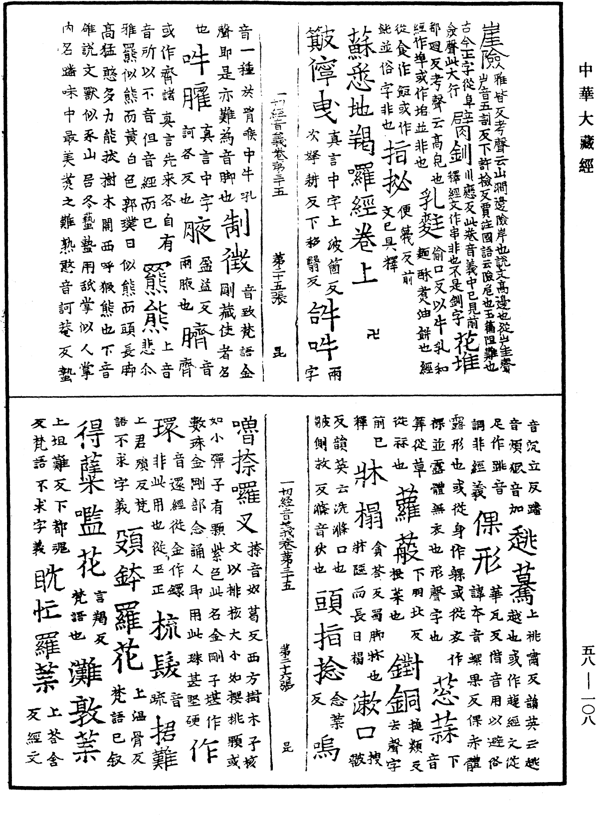 File:《中華大藏經》 第58冊 第0108頁.png