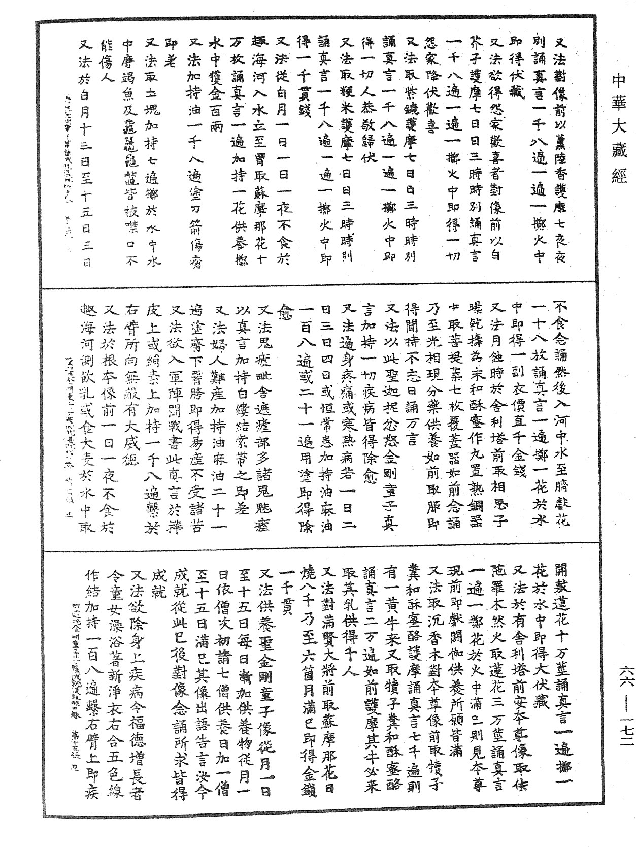 File:《中華大藏經》 第66冊 第172頁.png