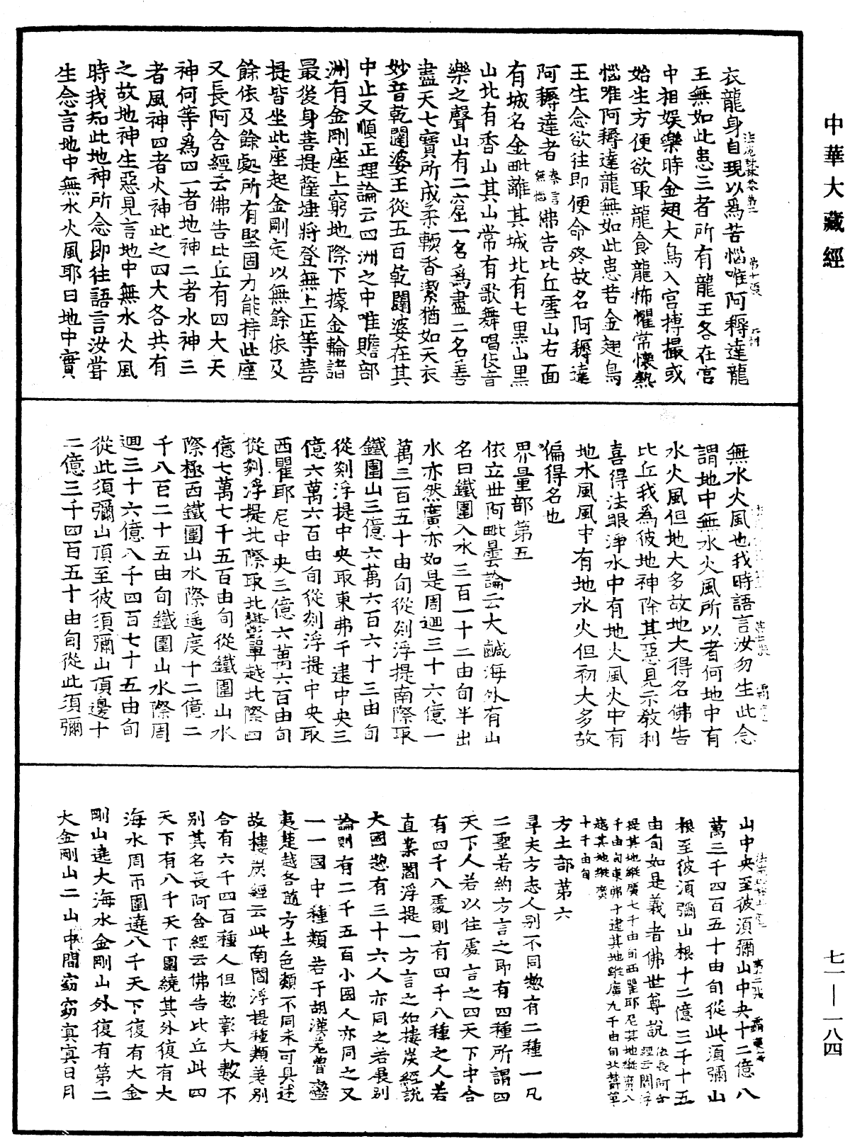 File:《中華大藏經》 第71冊 第184頁.png