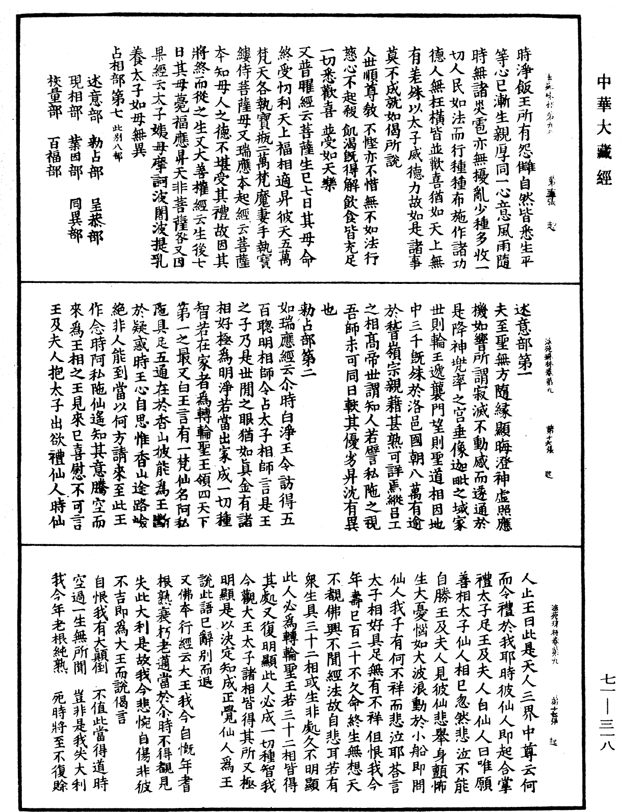 File:《中華大藏經》 第71冊 第318頁.png