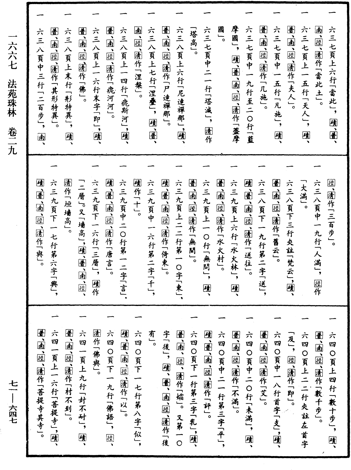 File:《中華大藏經》 第71冊 第647頁.png