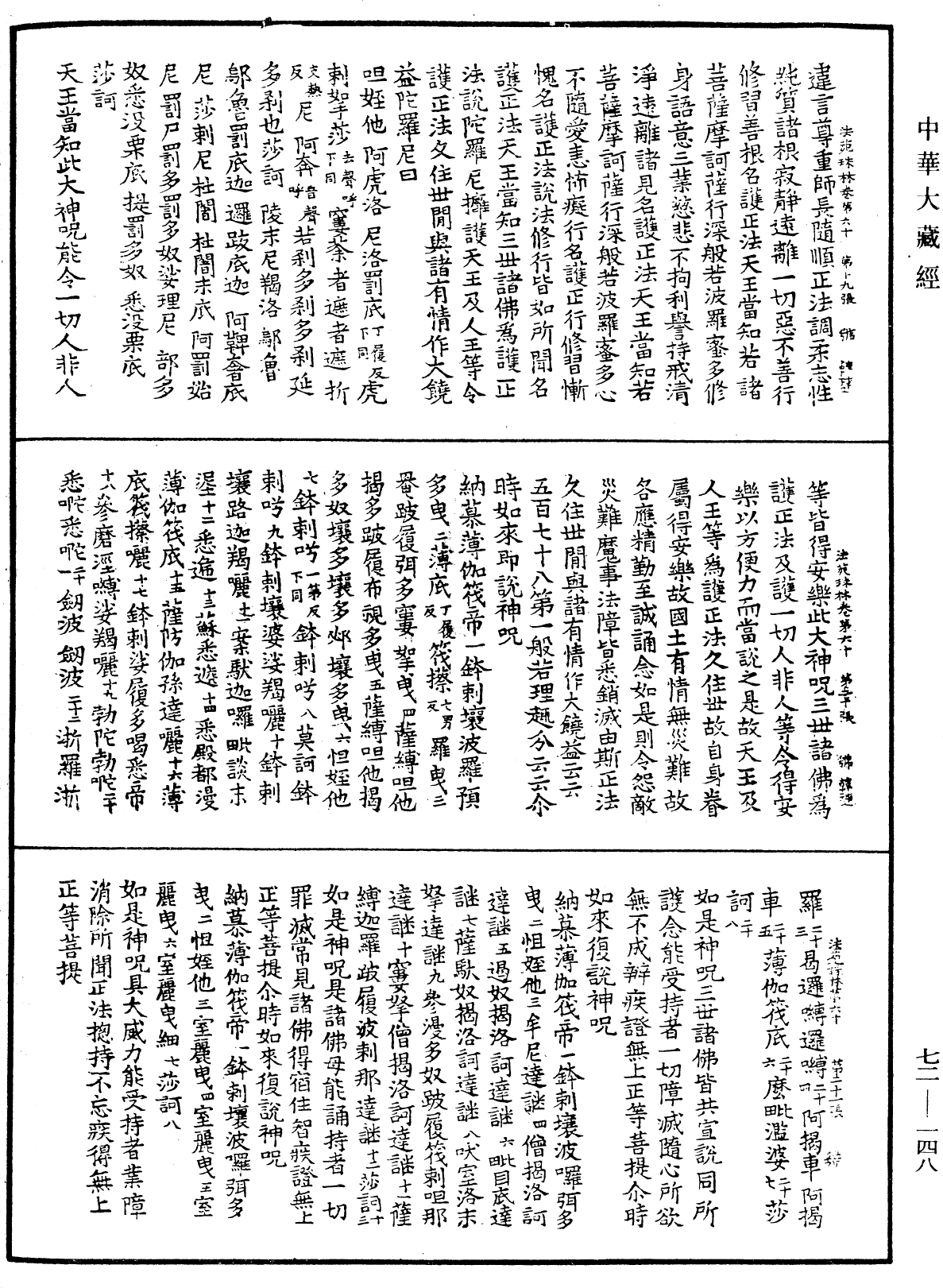 File:《中華大藏經》 第72冊 第148頁.png