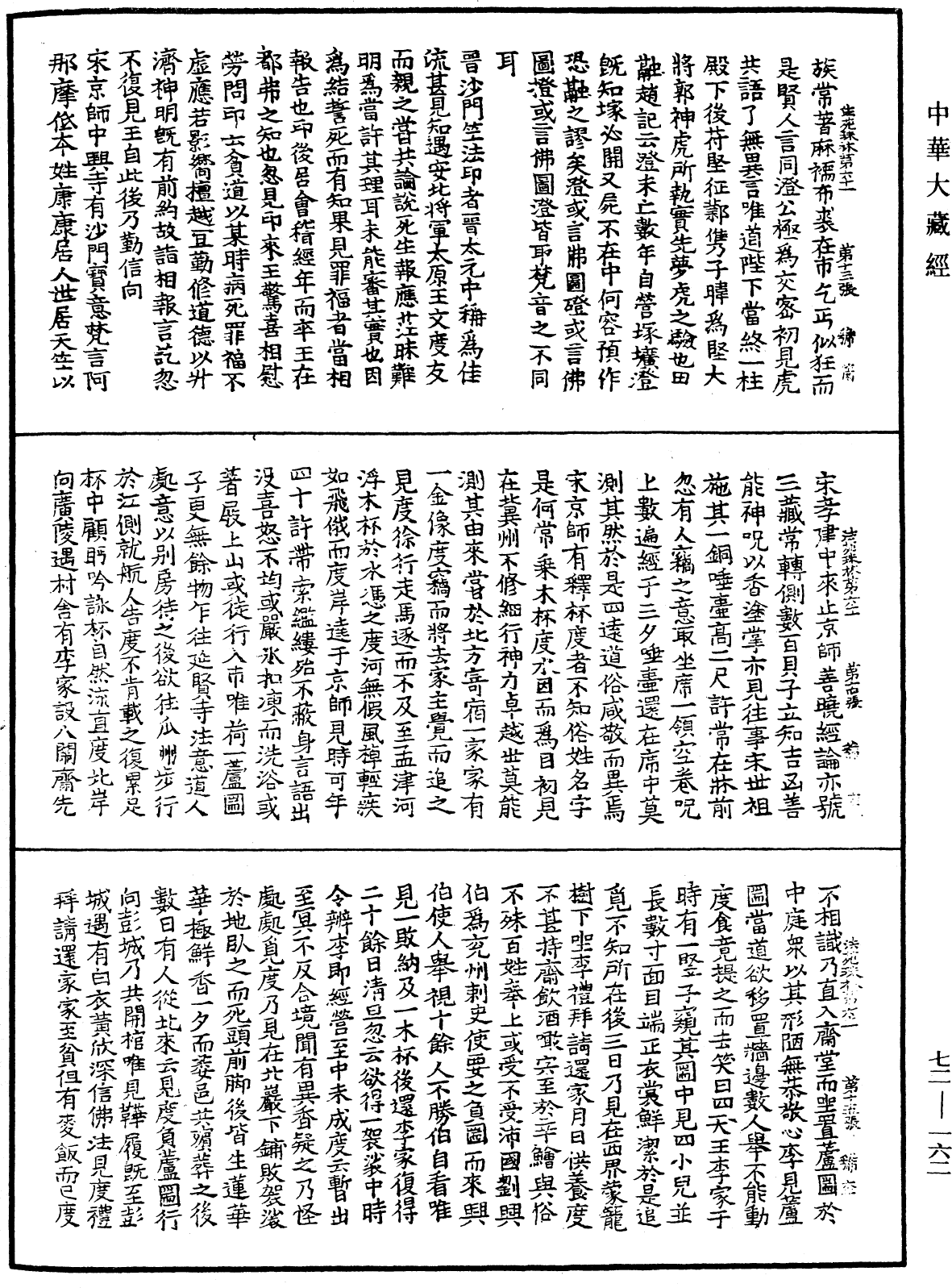 File:《中華大藏經》 第72冊 第162頁.png