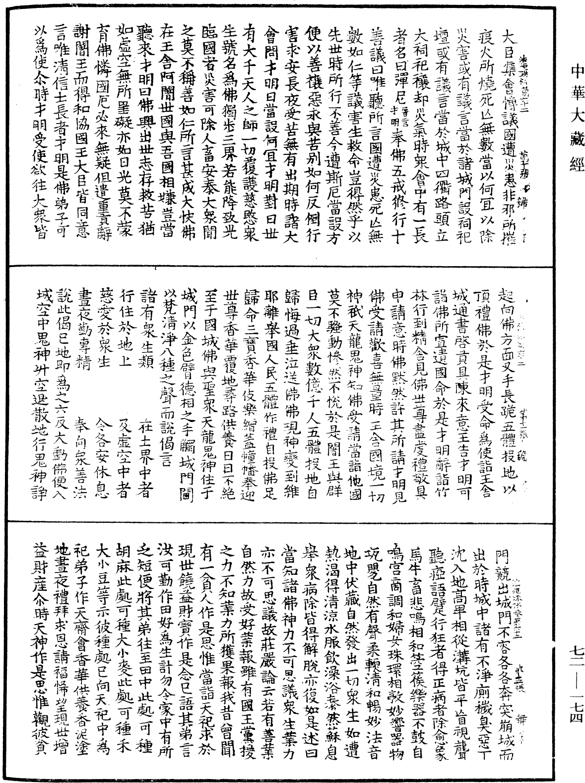 File:《中華大藏經》 第72冊 第174頁.png
