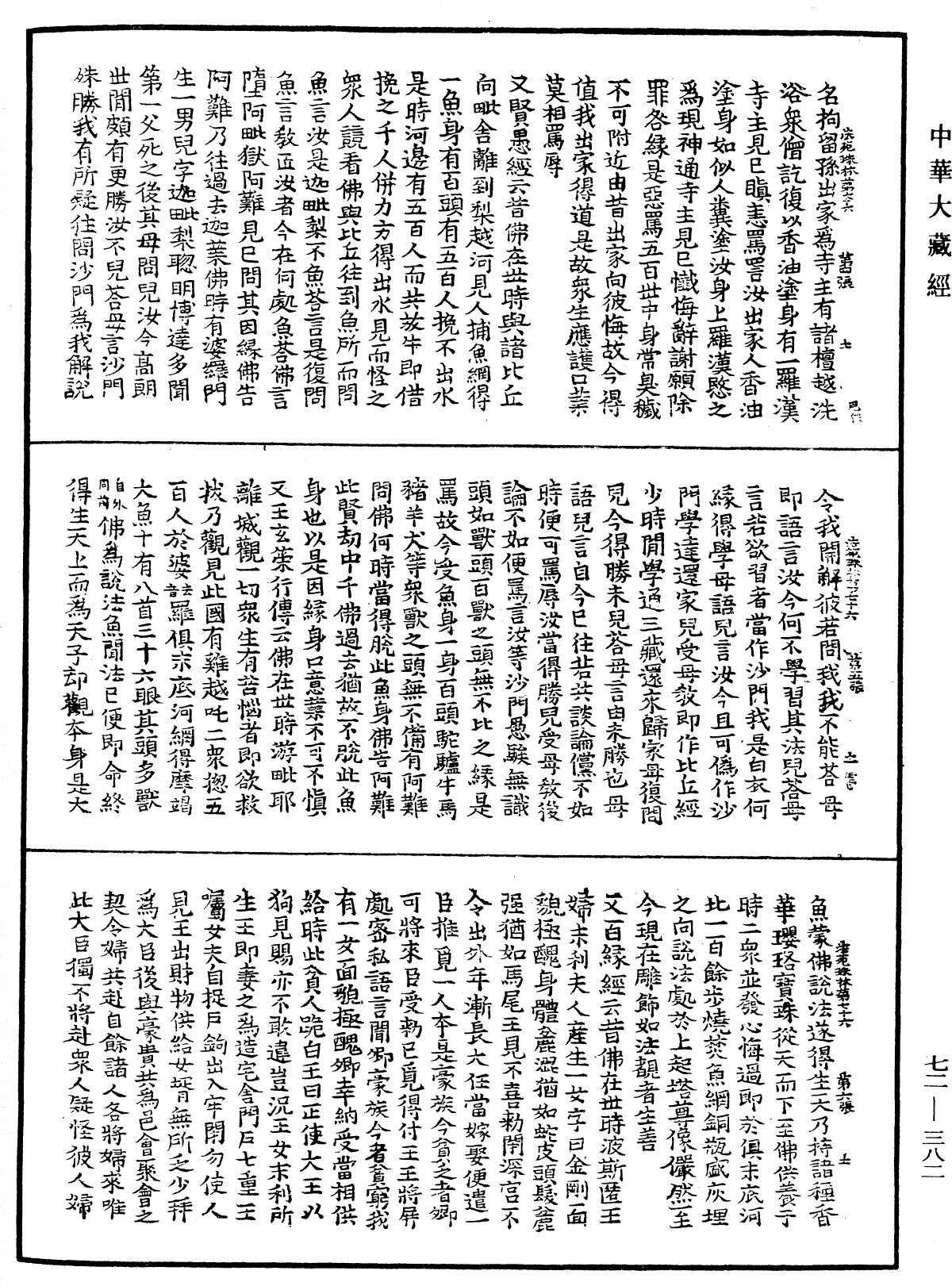 File:《中華大藏經》 第72冊 第382頁.png