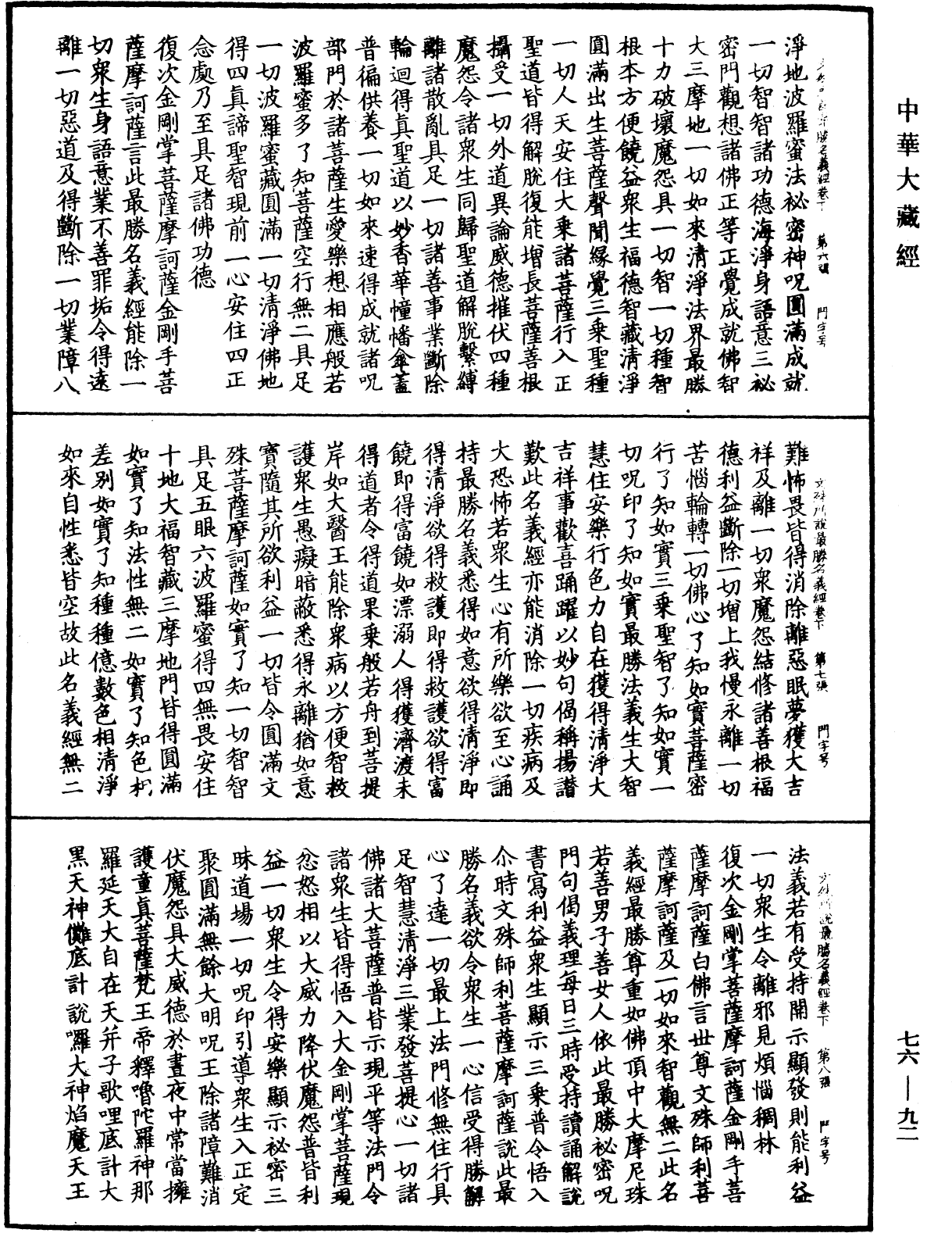 File:《中華大藏經》 第76冊 第092頁.png
