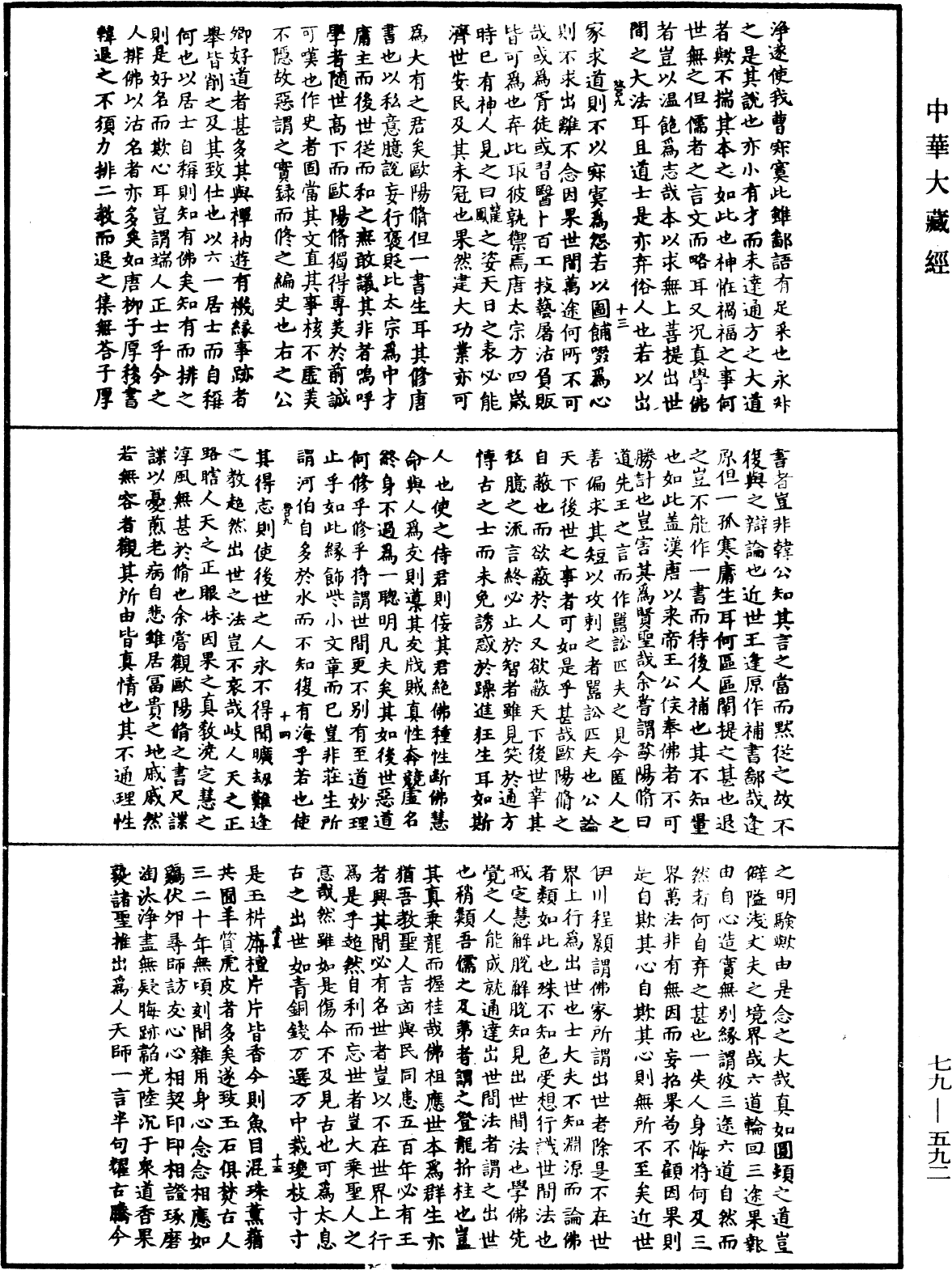 護法論《中華大藏經》_第79冊_第592頁