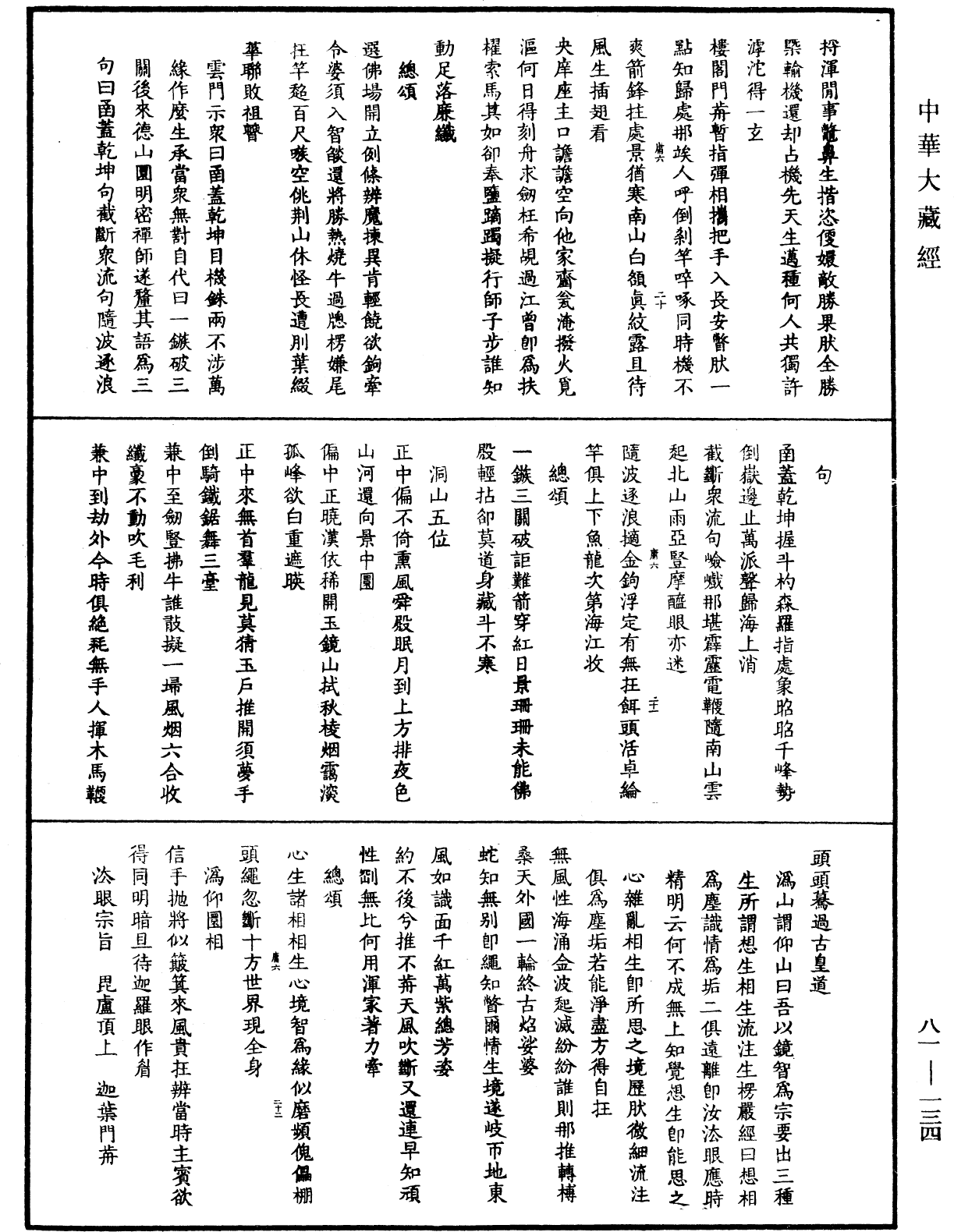 File:《中華大藏經》 第81冊 第0134頁.png