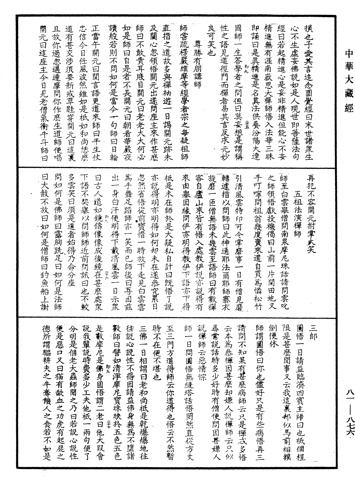 File:《中華大藏經》 第81冊 第0876頁.png