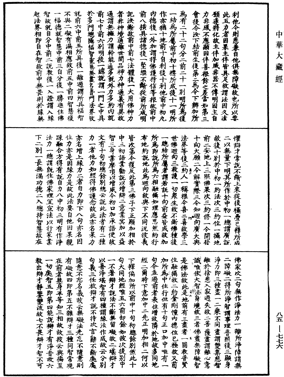 File:《中華大藏經》 第85冊 第0776頁.png