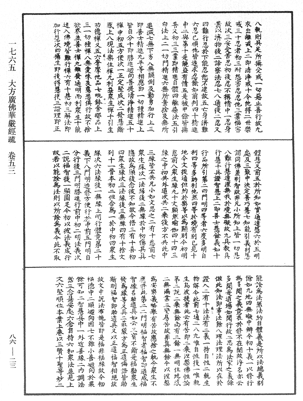 File:《中華大藏經》 第86冊 第0023頁.png