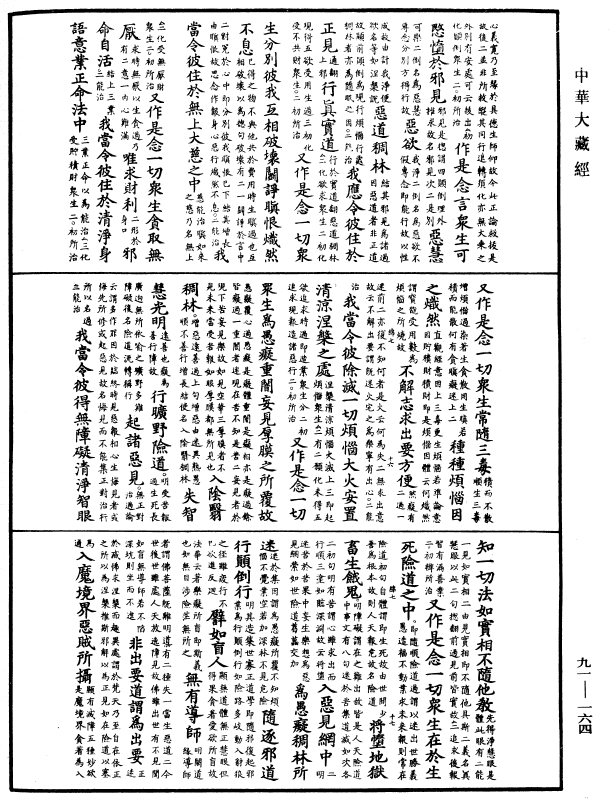 File:《中華大藏經》 第91冊 第0164頁.png